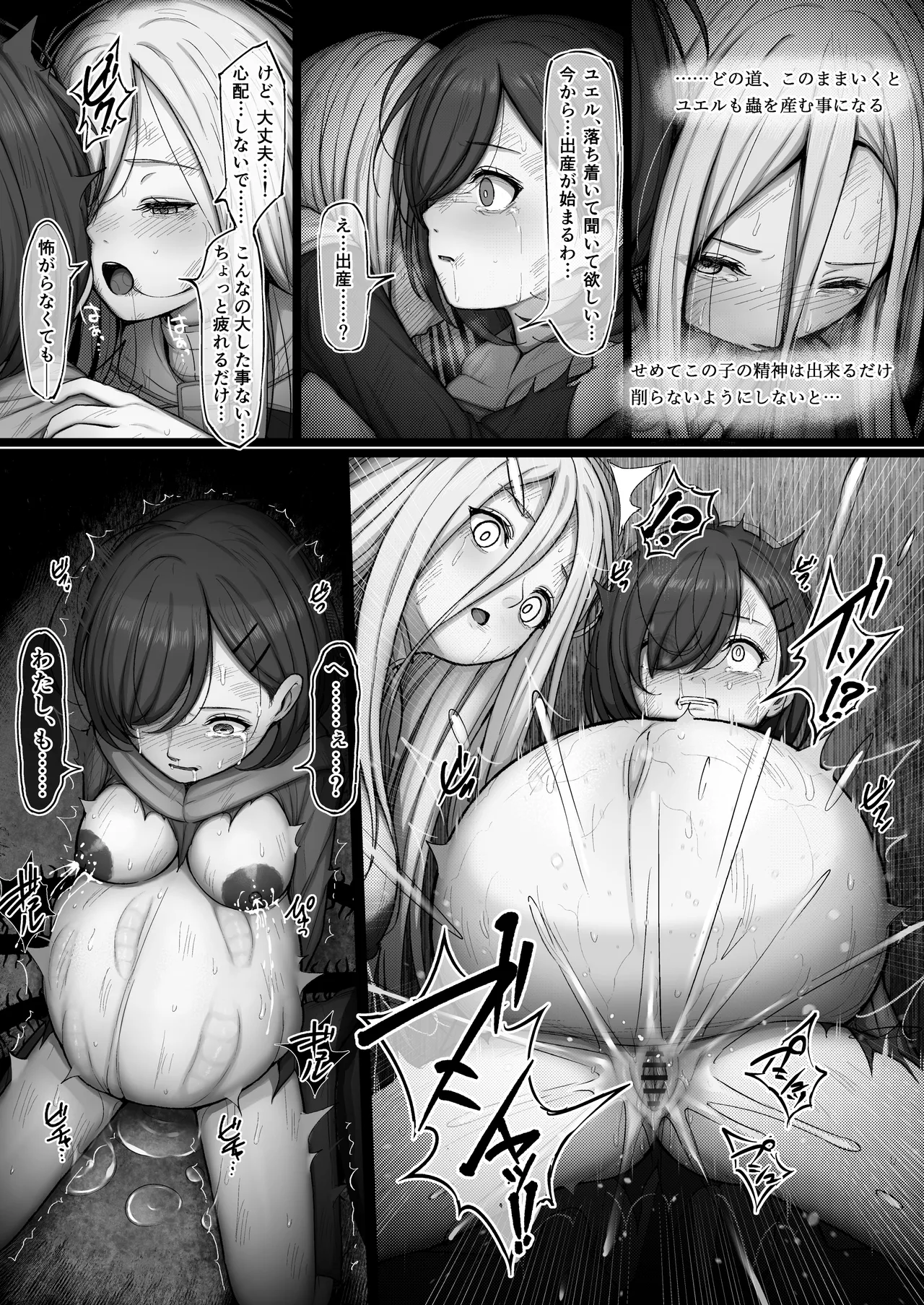 魔法使いは蟲の苗床に Page.19