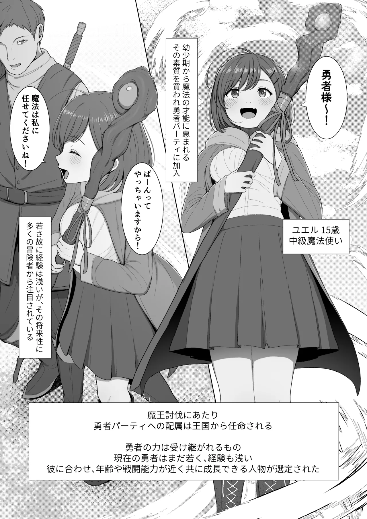 魔法使いは蟲の苗床に Page.3