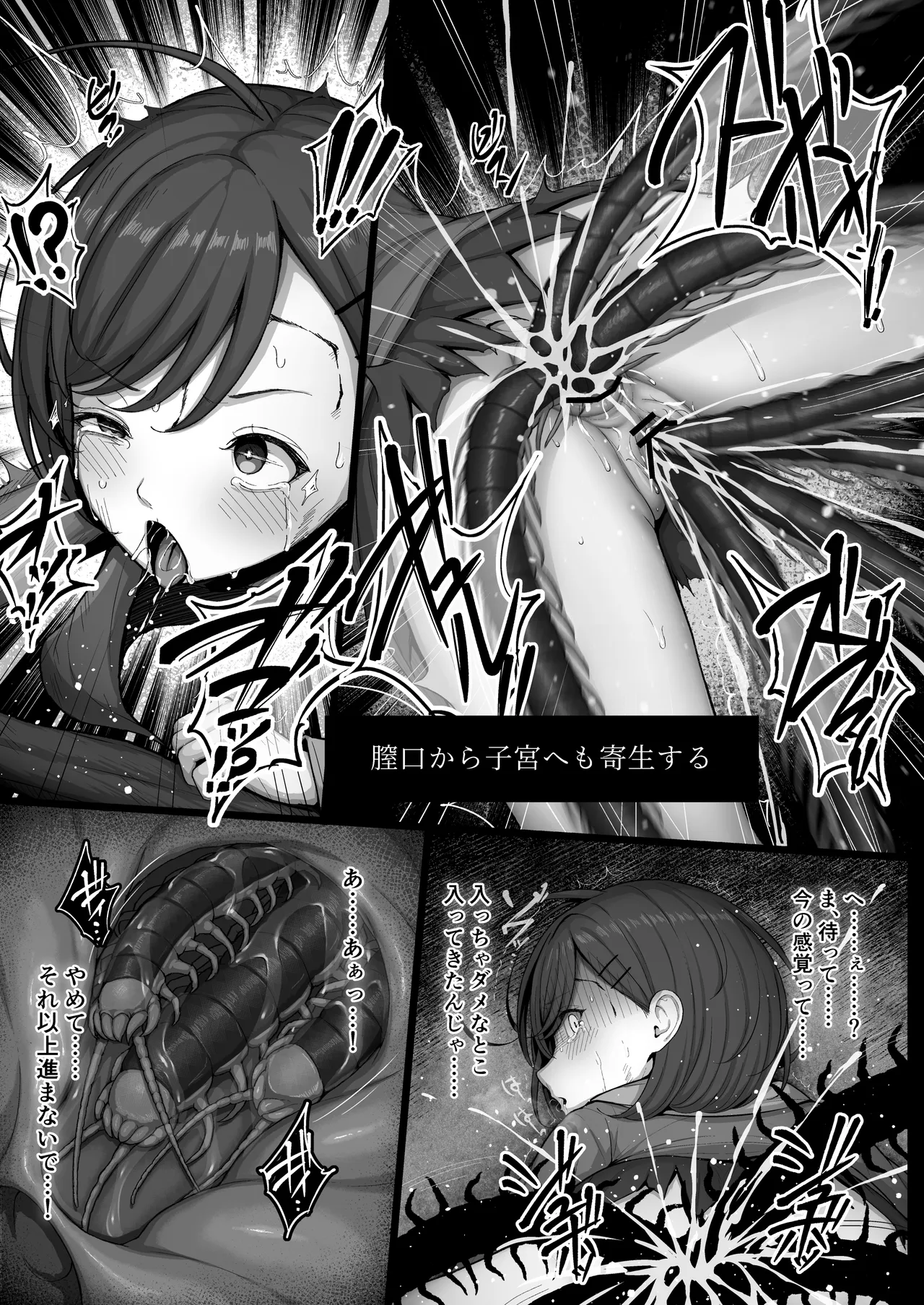 魔法使いは蟲の苗床に Page.9