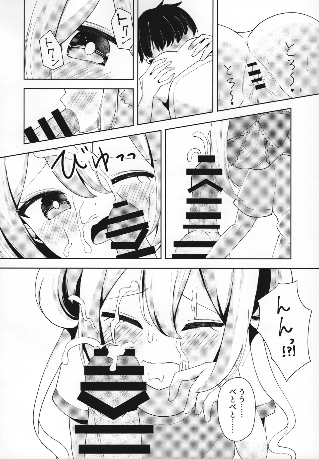 どたばた☆しぇいぷあっぷ Page.12