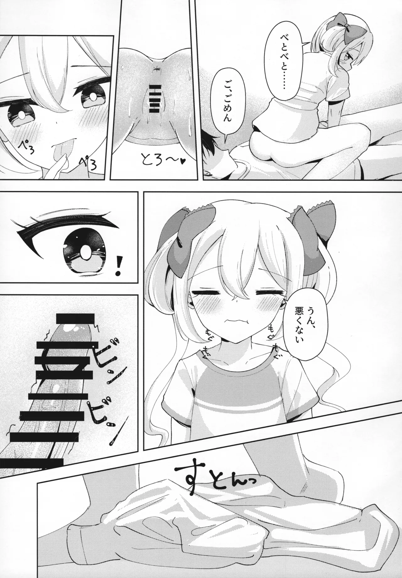どたばた☆しぇいぷあっぷ Page.13