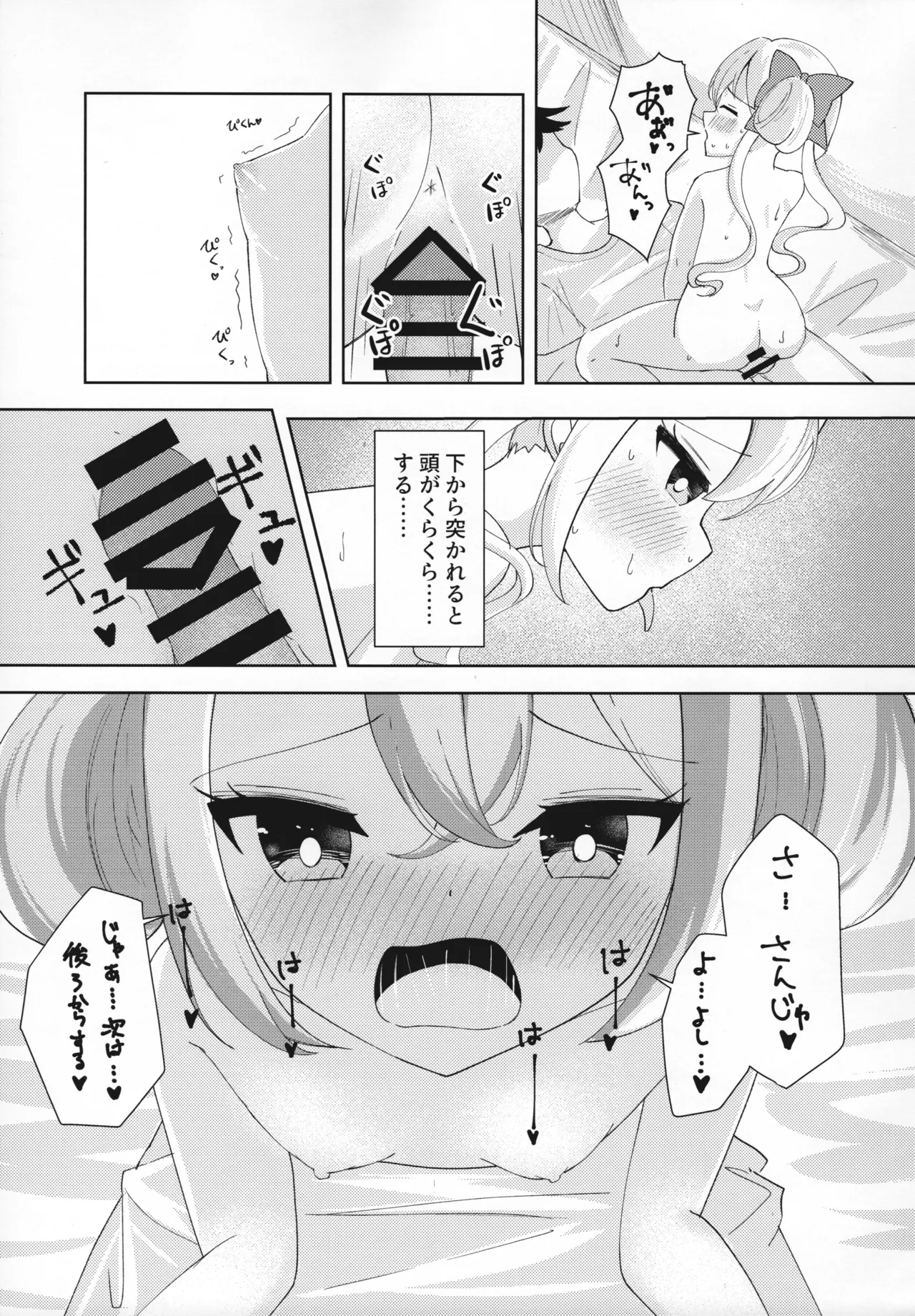 どたばた☆しぇいぷあっぷ Page.17