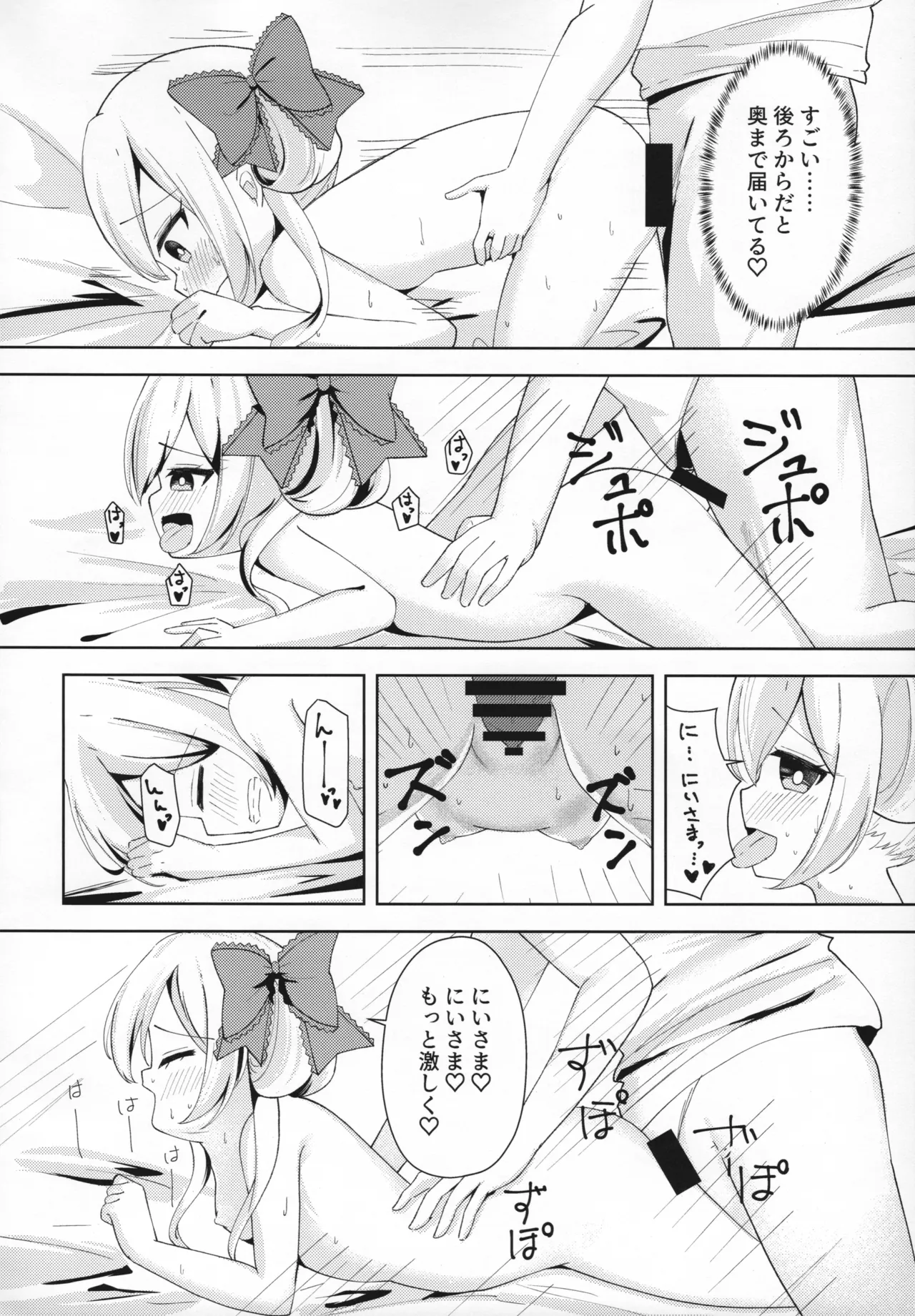 どたばた☆しぇいぷあっぷ Page.18