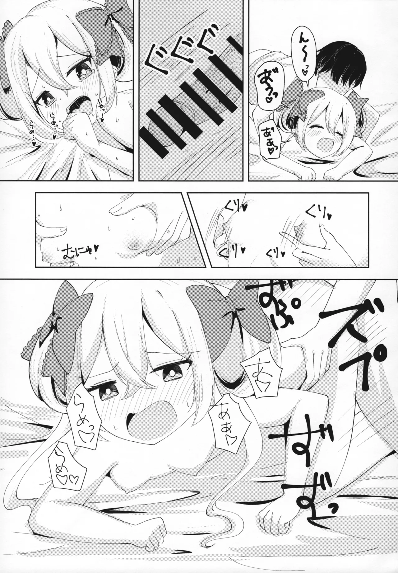 どたばた☆しぇいぷあっぷ Page.19