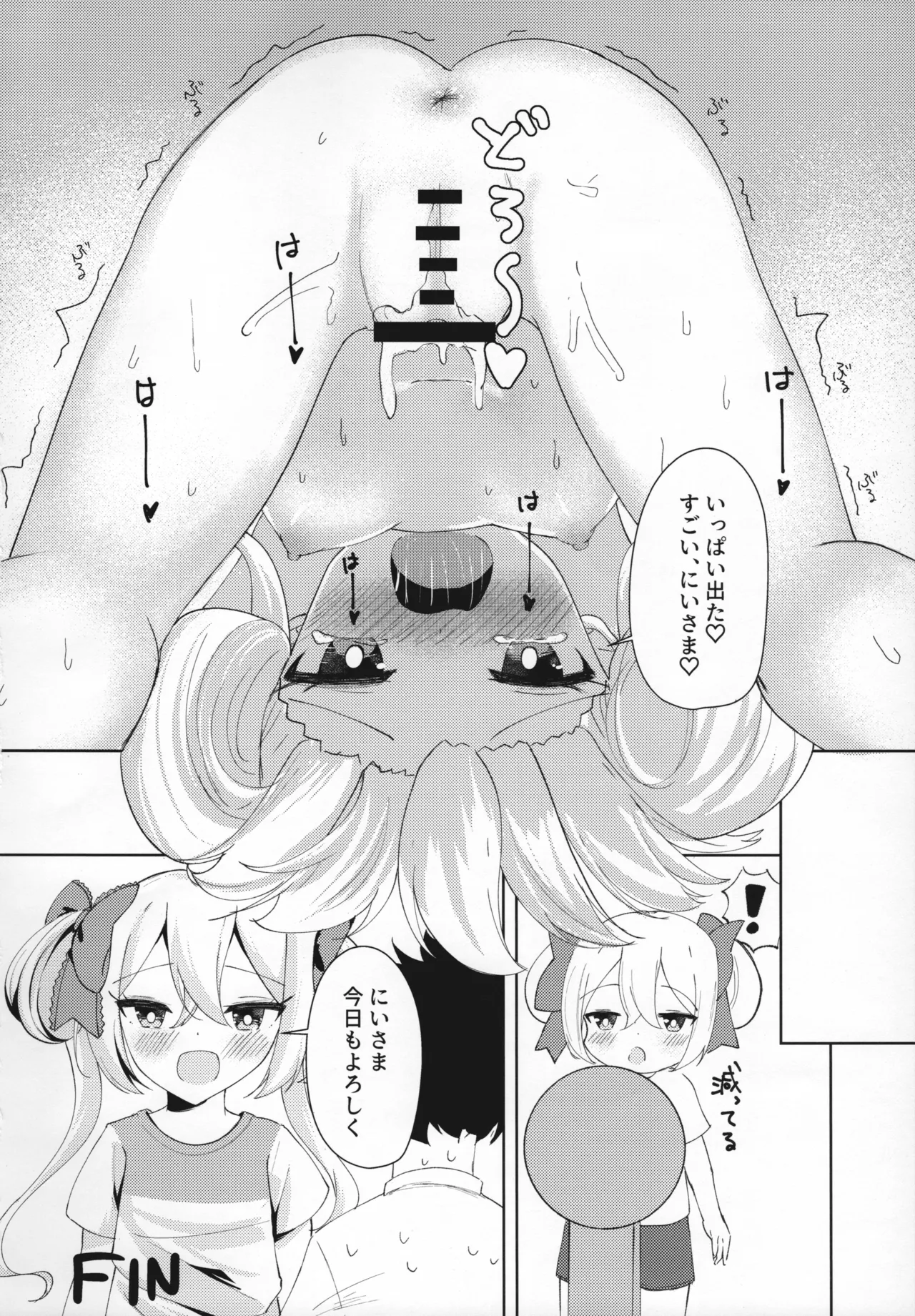 どたばた☆しぇいぷあっぷ Page.22