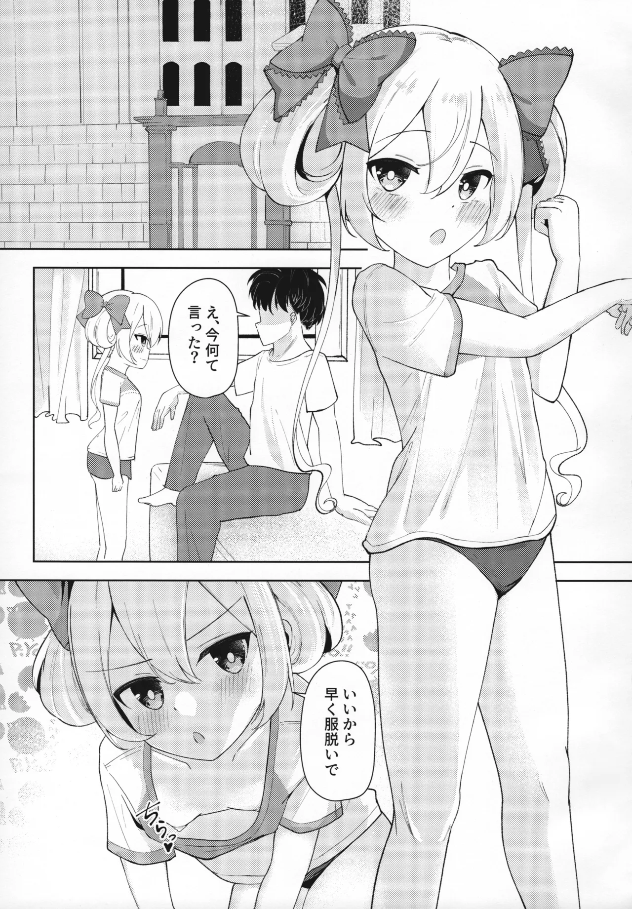 どたばた☆しぇいぷあっぷ Page.3