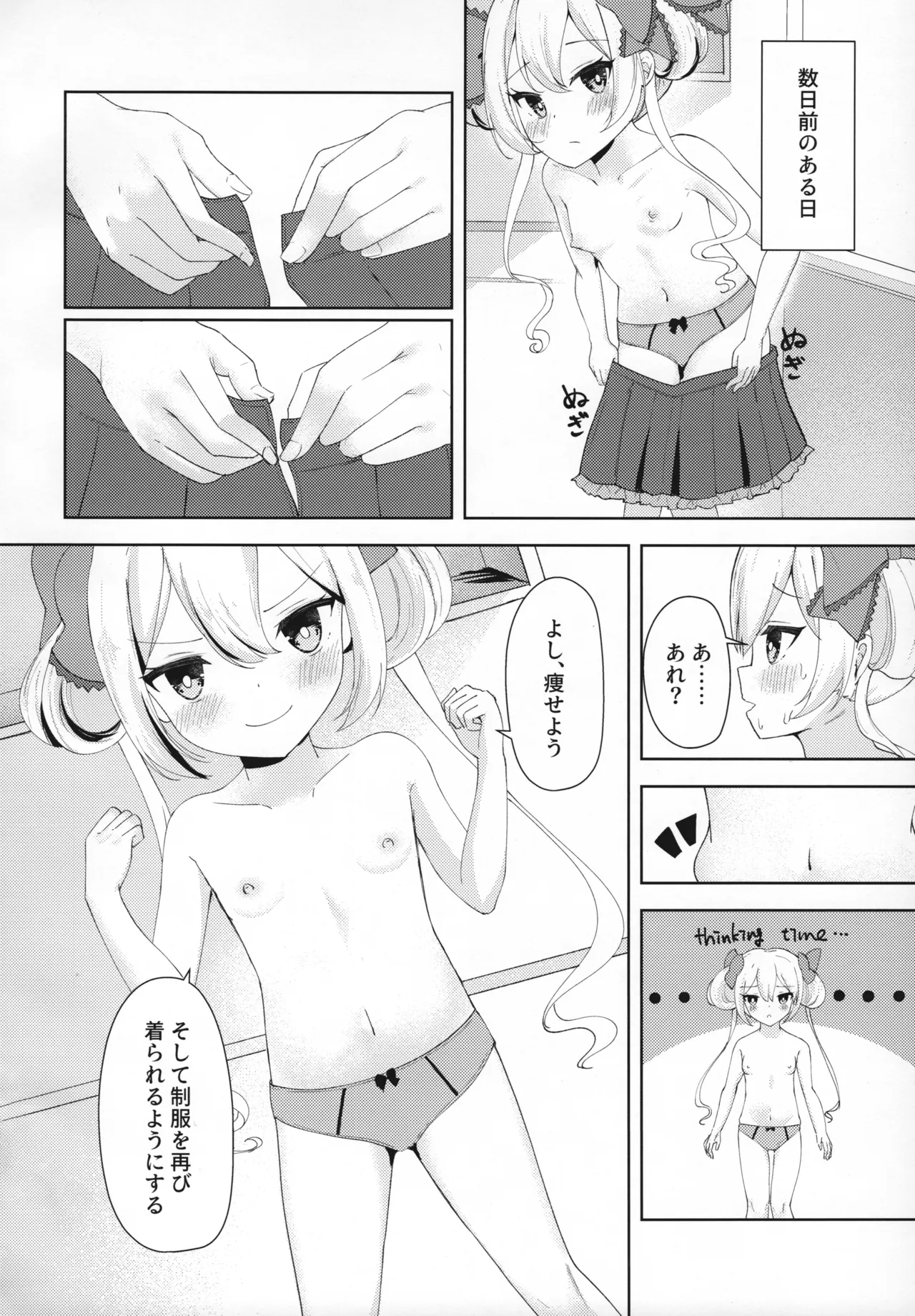 どたばた☆しぇいぷあっぷ Page.4