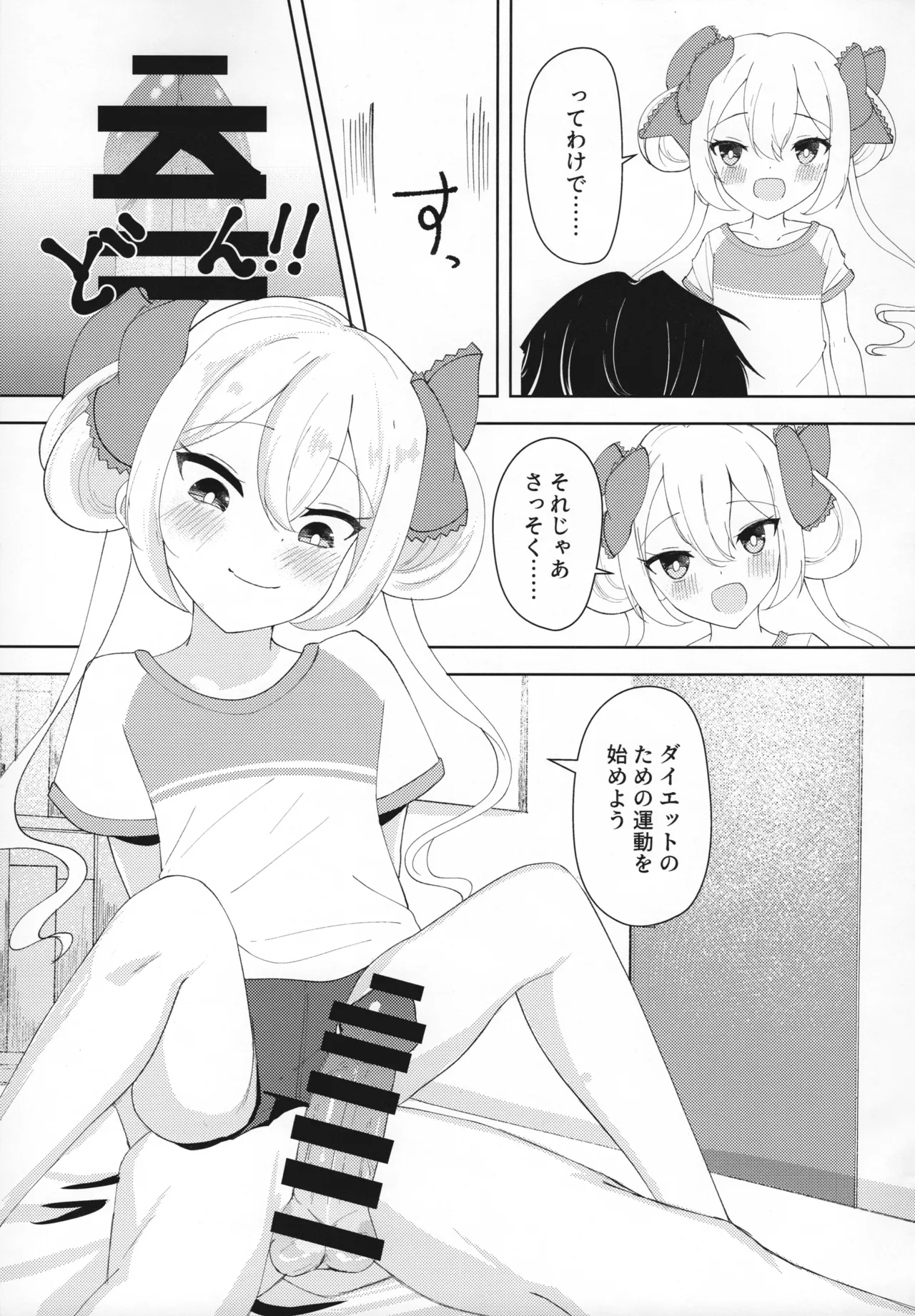 どたばた☆しぇいぷあっぷ Page.5