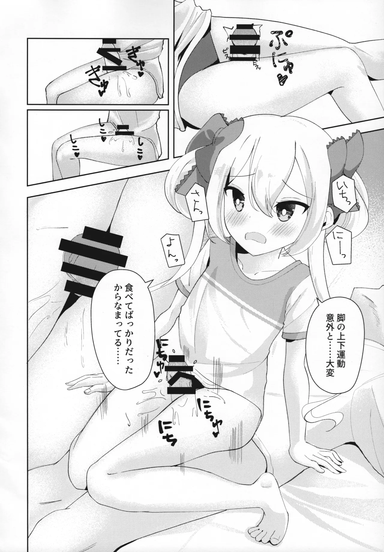 どたばた☆しぇいぷあっぷ Page.6