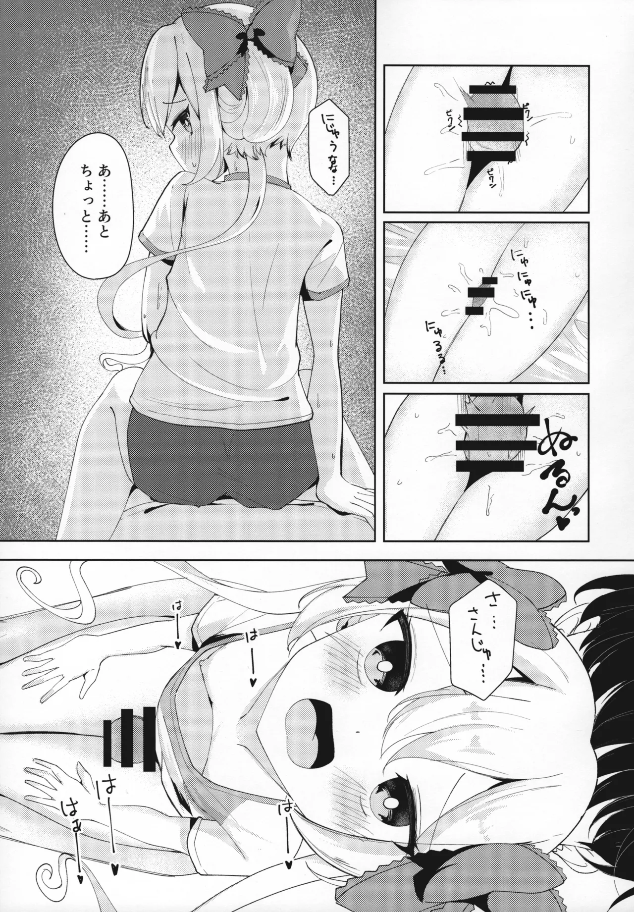 どたばた☆しぇいぷあっぷ Page.7