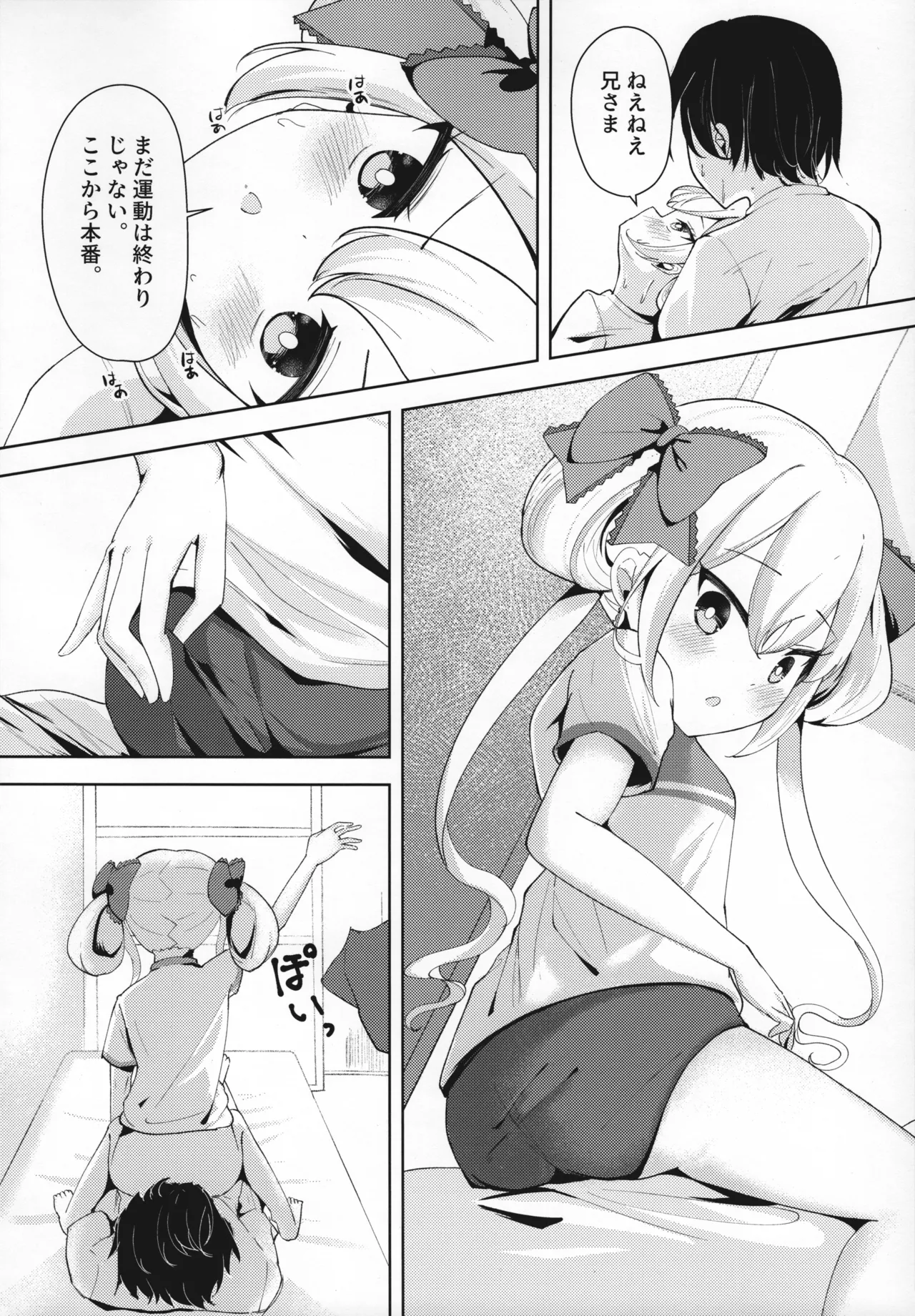 どたばた☆しぇいぷあっぷ Page.8