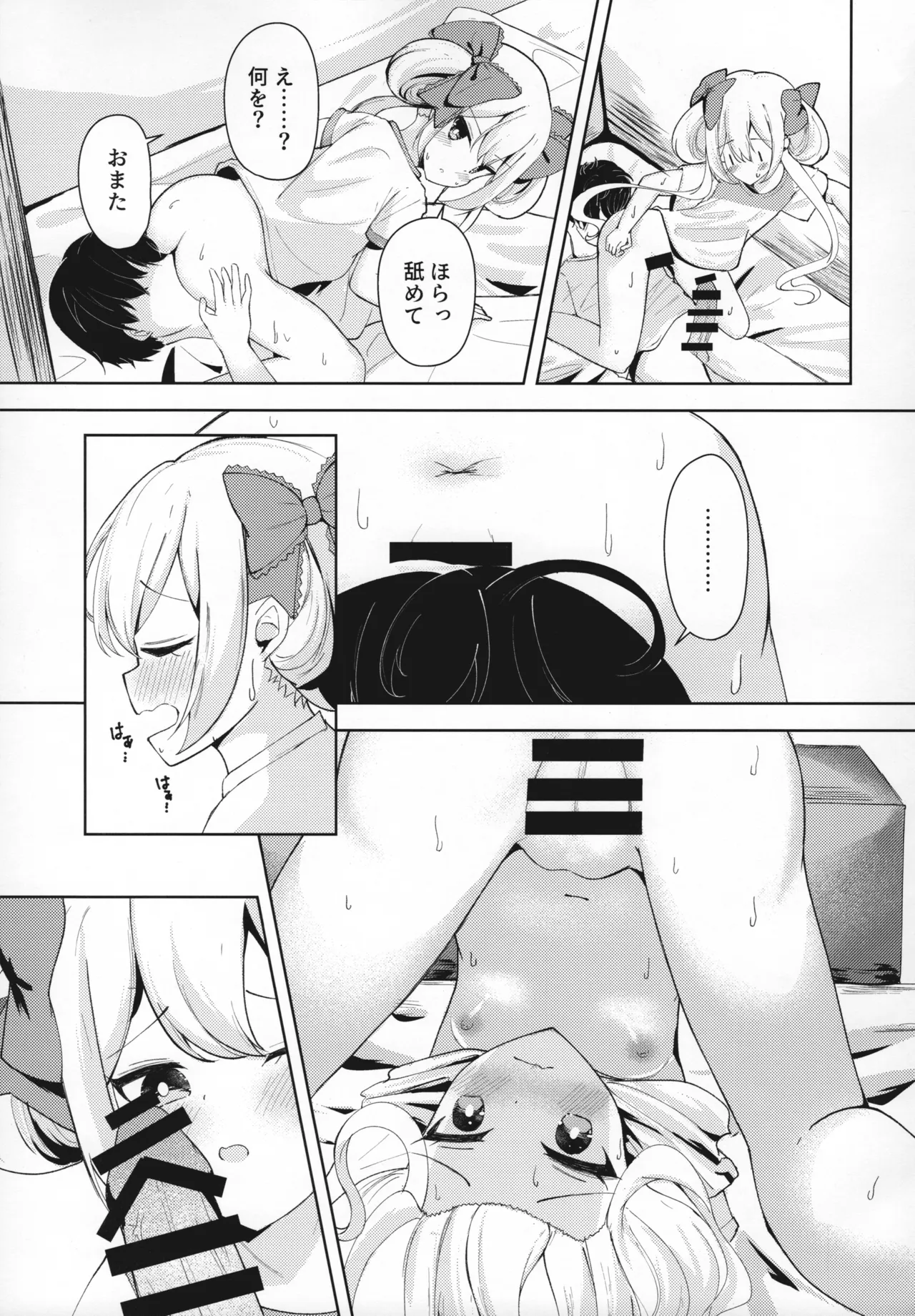 どたばた☆しぇいぷあっぷ Page.9