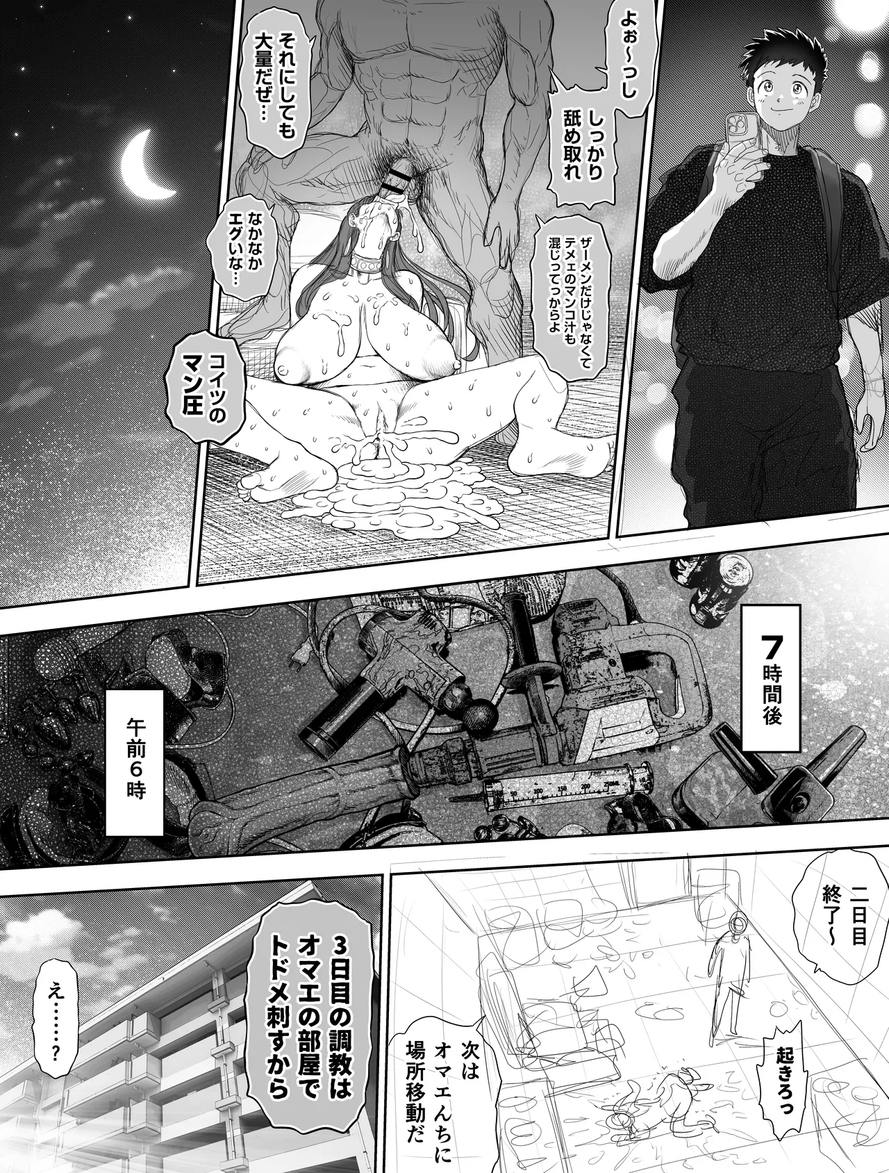 信頼する強つよ彼女が 肉便器にされていた 2 後編 Page.28