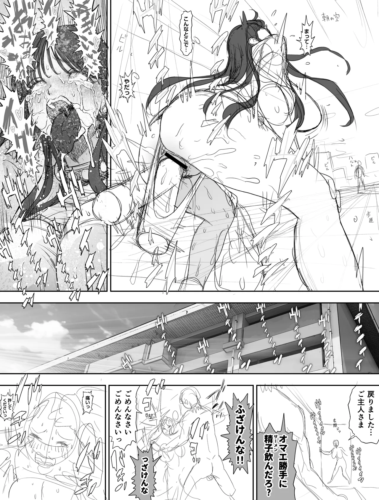 信頼する強つよ彼女が 肉便器にされていた 2 後編 Page.38