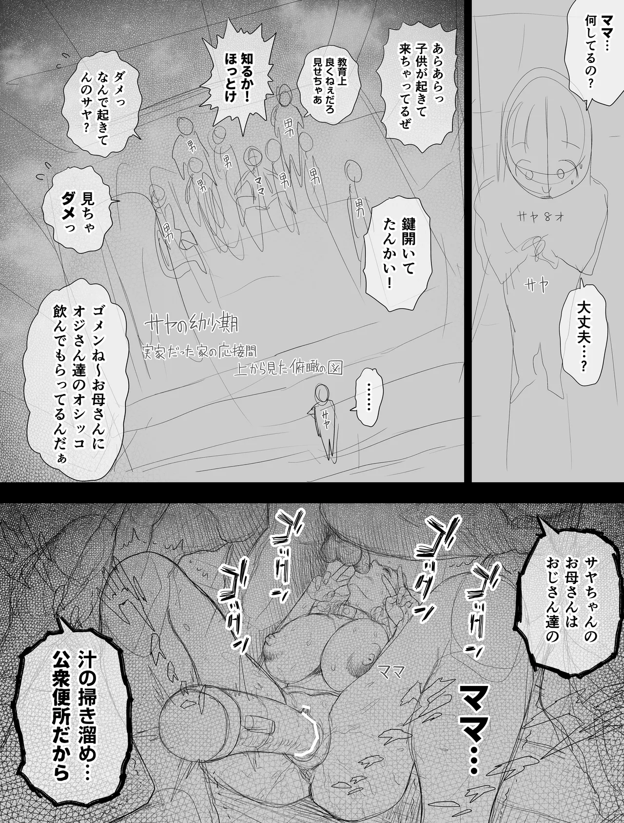 信頼する強つよ彼女が 肉便器にされていた 2 後編 Page.42