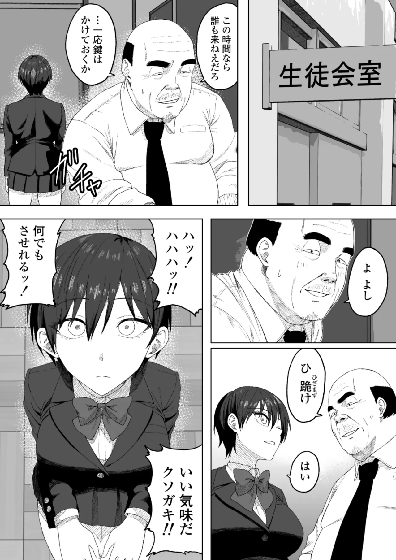 生徒会長には記憶がない〜催眠アプリで徹底尊厳破壊〜 Page.11