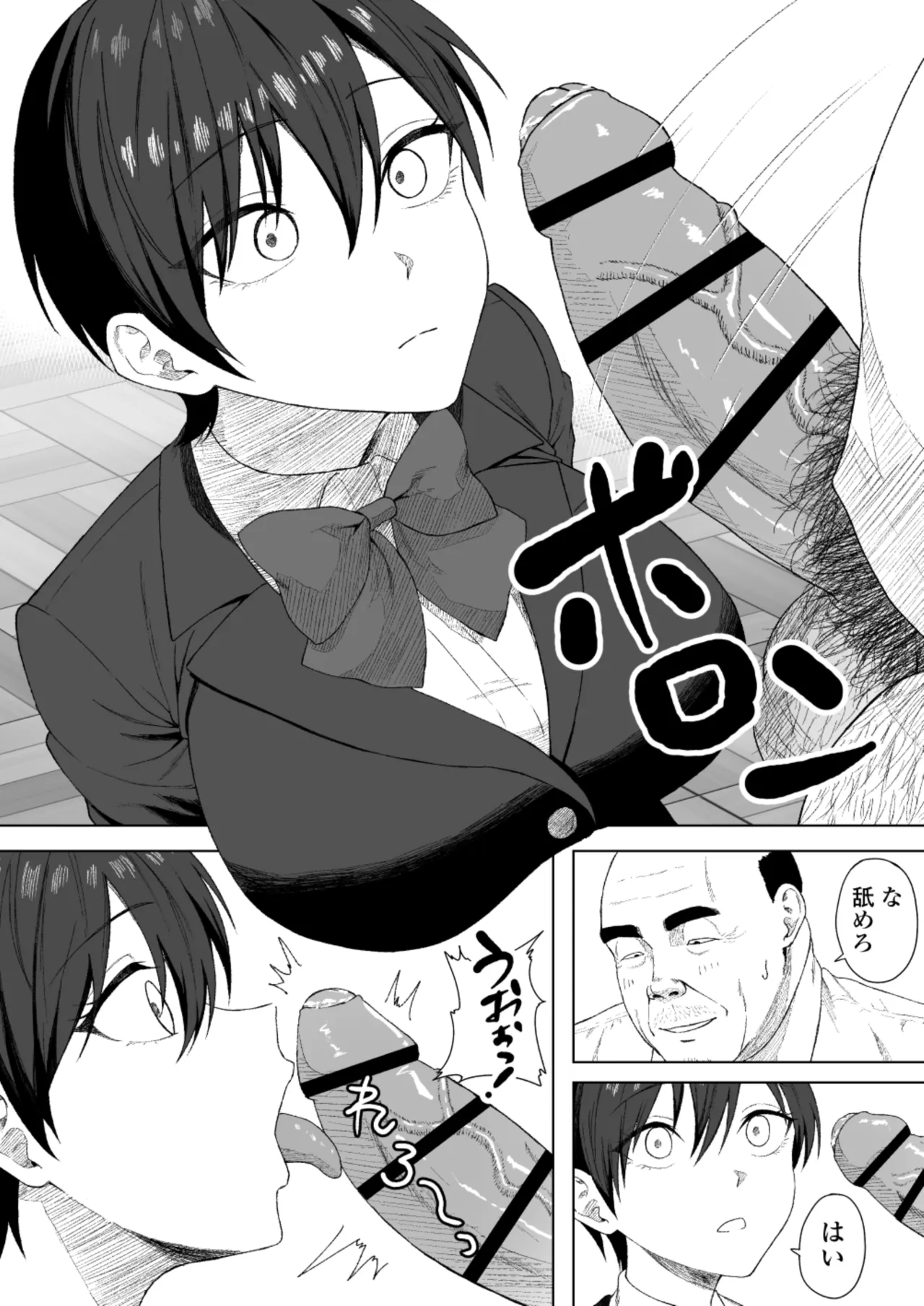 生徒会長には記憶がない〜催眠アプリで徹底尊厳破壊〜 Page.12