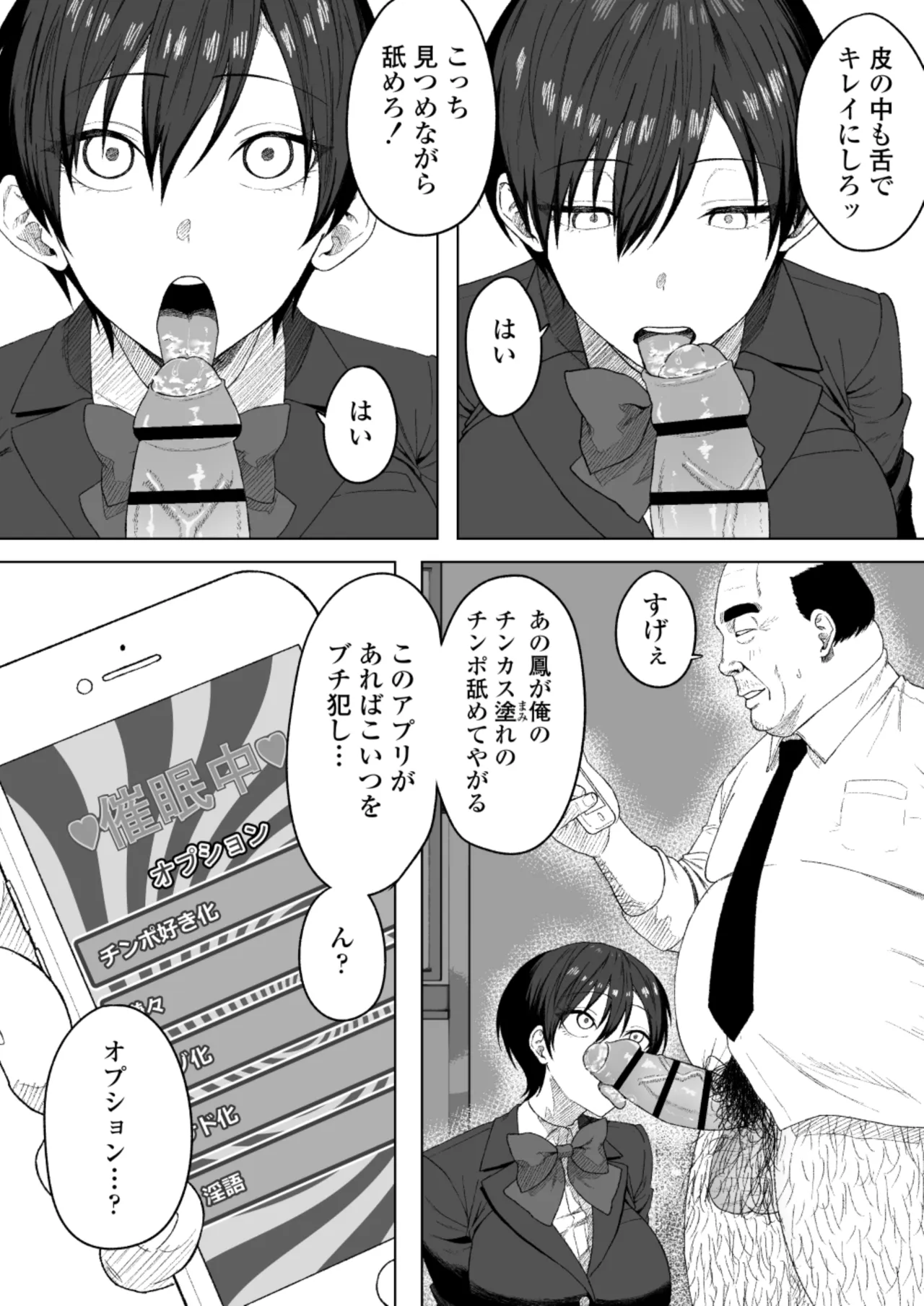 生徒会長には記憶がない〜催眠アプリで徹底尊厳破壊〜 Page.13