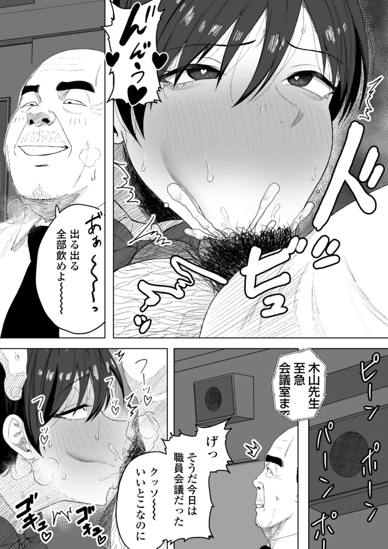 生徒会長には記憶がない〜催眠アプリで徹底尊厳破壊〜 Page.15