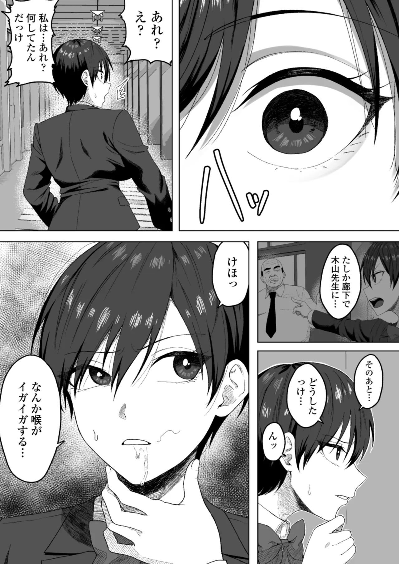 生徒会長には記憶がない〜催眠アプリで徹底尊厳破壊〜 Page.16
