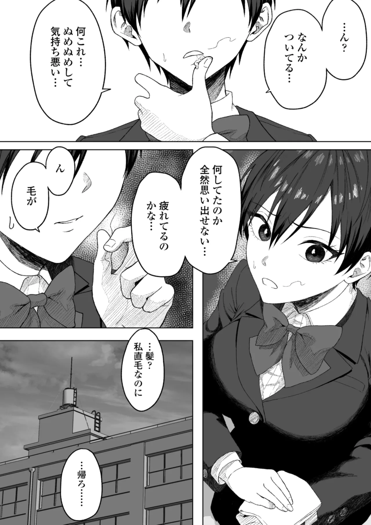 生徒会長には記憶がない〜催眠アプリで徹底尊厳破壊〜 Page.17