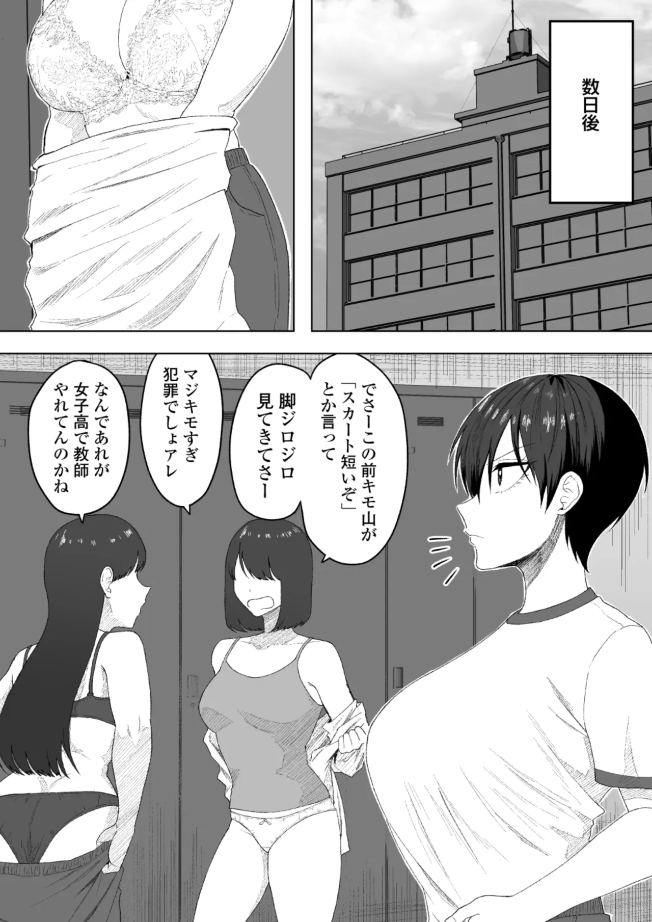 生徒会長には記憶がない〜催眠アプリで徹底尊厳破壊〜 Page.18