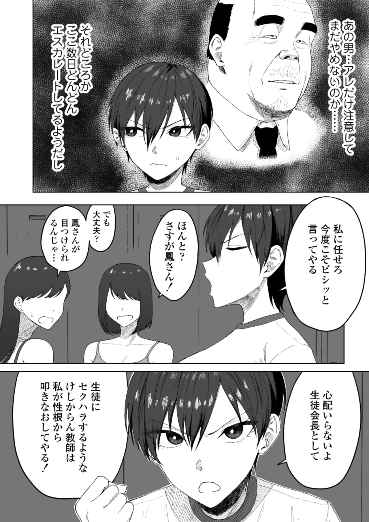 生徒会長には記憶がない〜催眠アプリで徹底尊厳破壊〜 Page.19