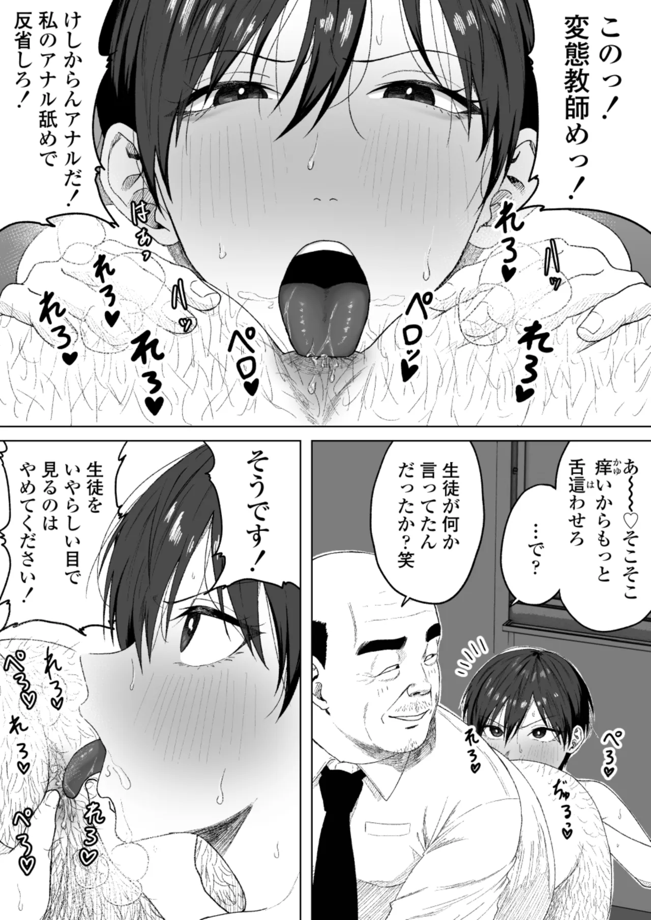 生徒会長には記憶がない〜催眠アプリで徹底尊厳破壊〜 Page.20