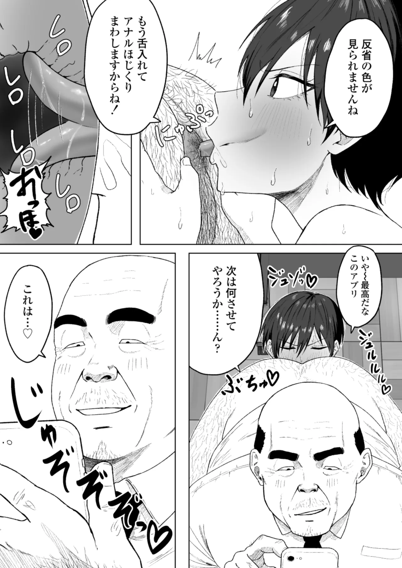 生徒会長には記憶がない〜催眠アプリで徹底尊厳破壊〜 Page.22