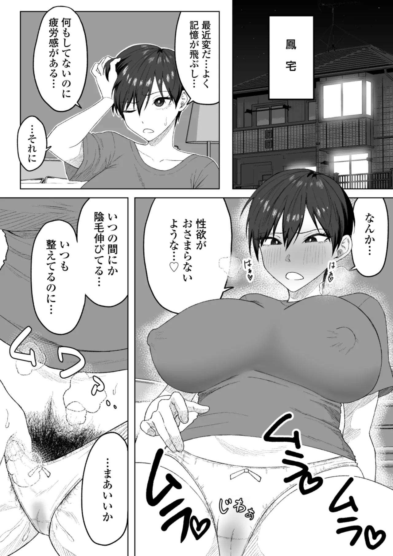 生徒会長には記憶がない〜催眠アプリで徹底尊厳破壊〜 Page.23