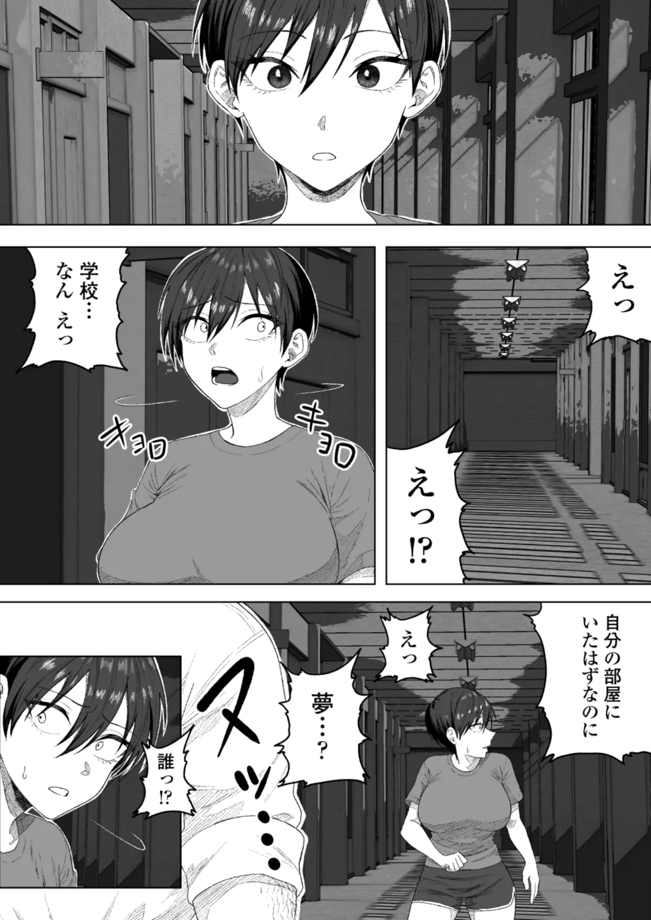 生徒会長には記憶がない〜催眠アプリで徹底尊厳破壊〜 Page.25