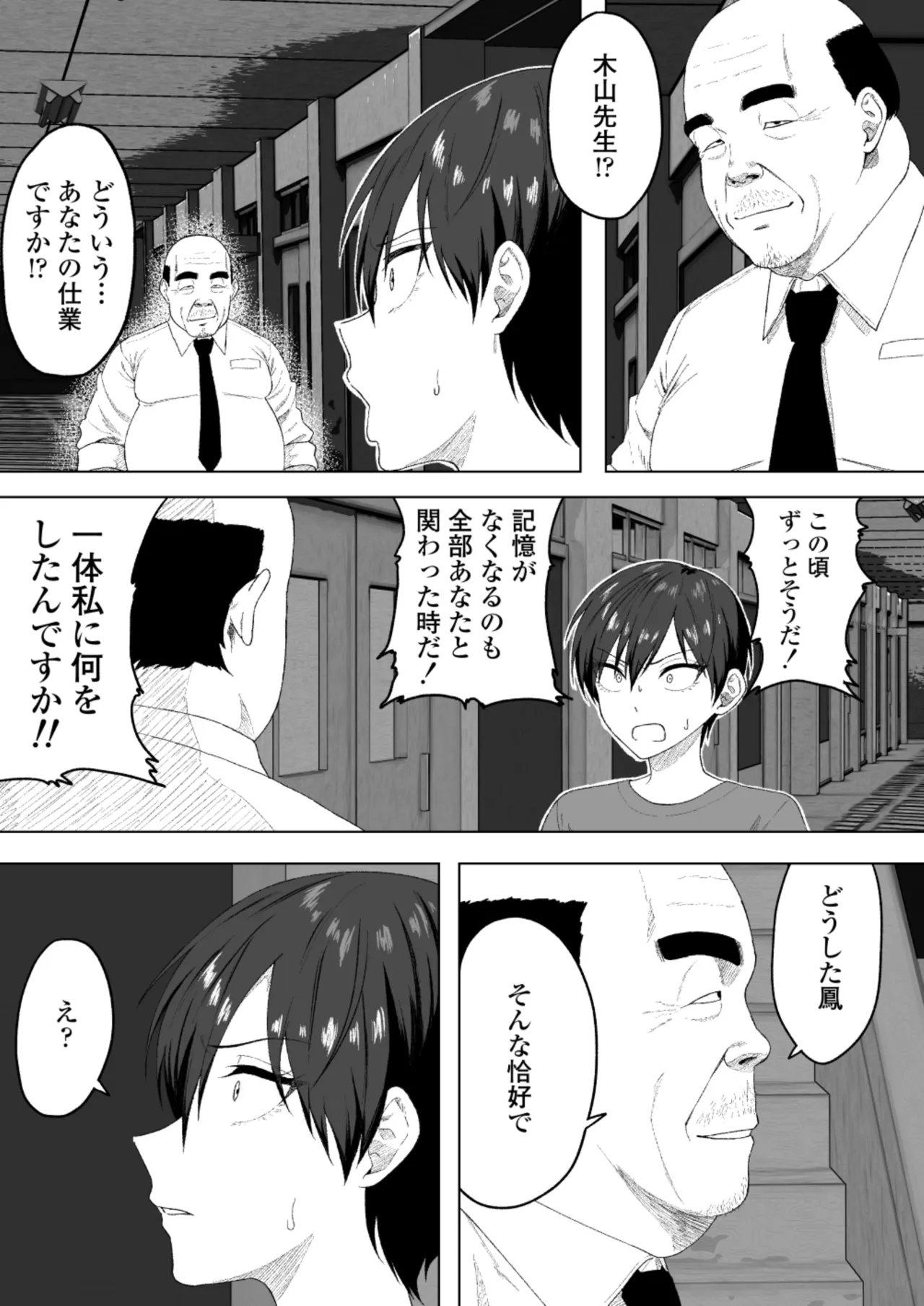 生徒会長には記憶がない〜催眠アプリで徹底尊厳破壊〜 Page.26