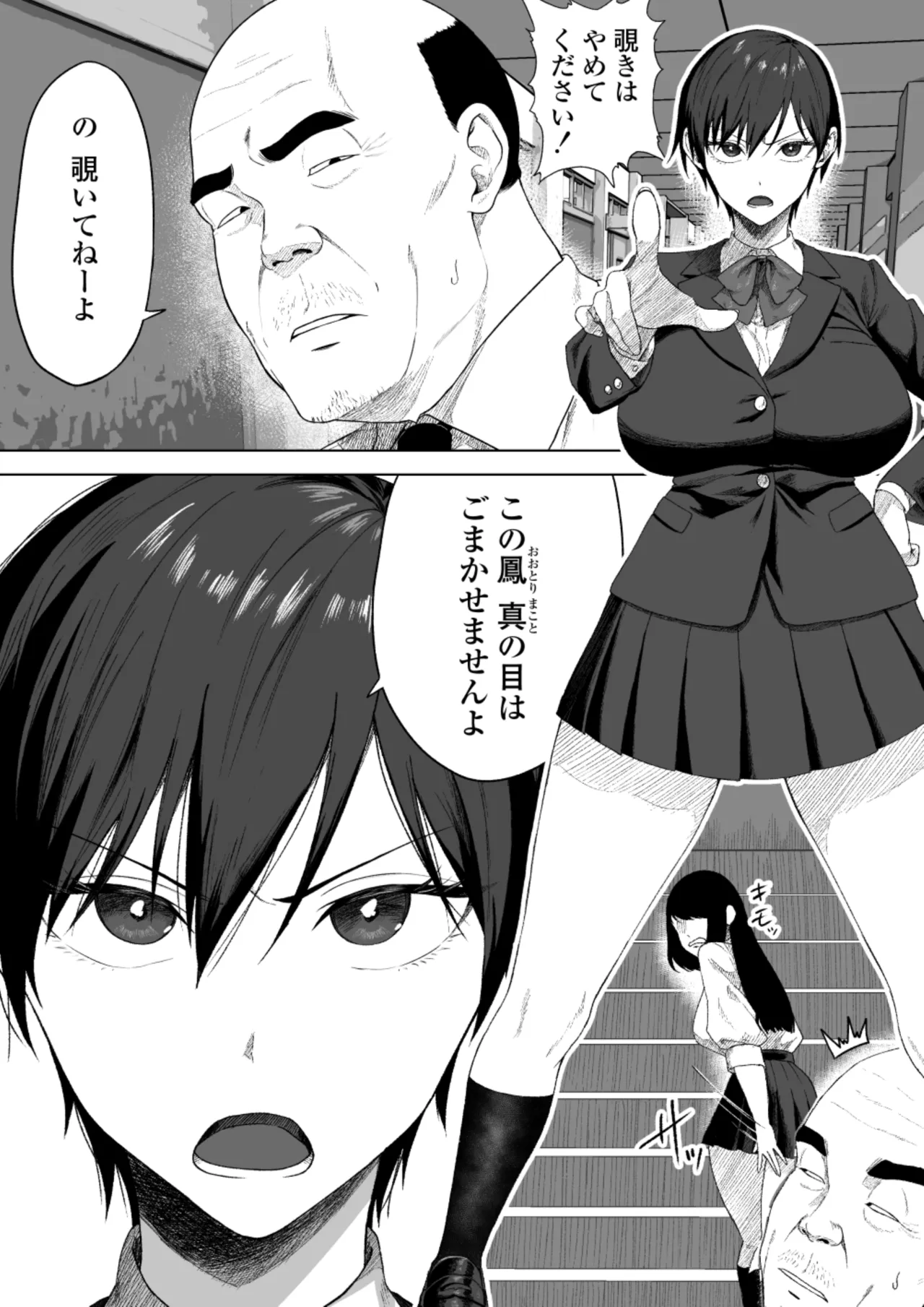 生徒会長には記憶がない〜催眠アプリで徹底尊厳破壊〜 Page.3