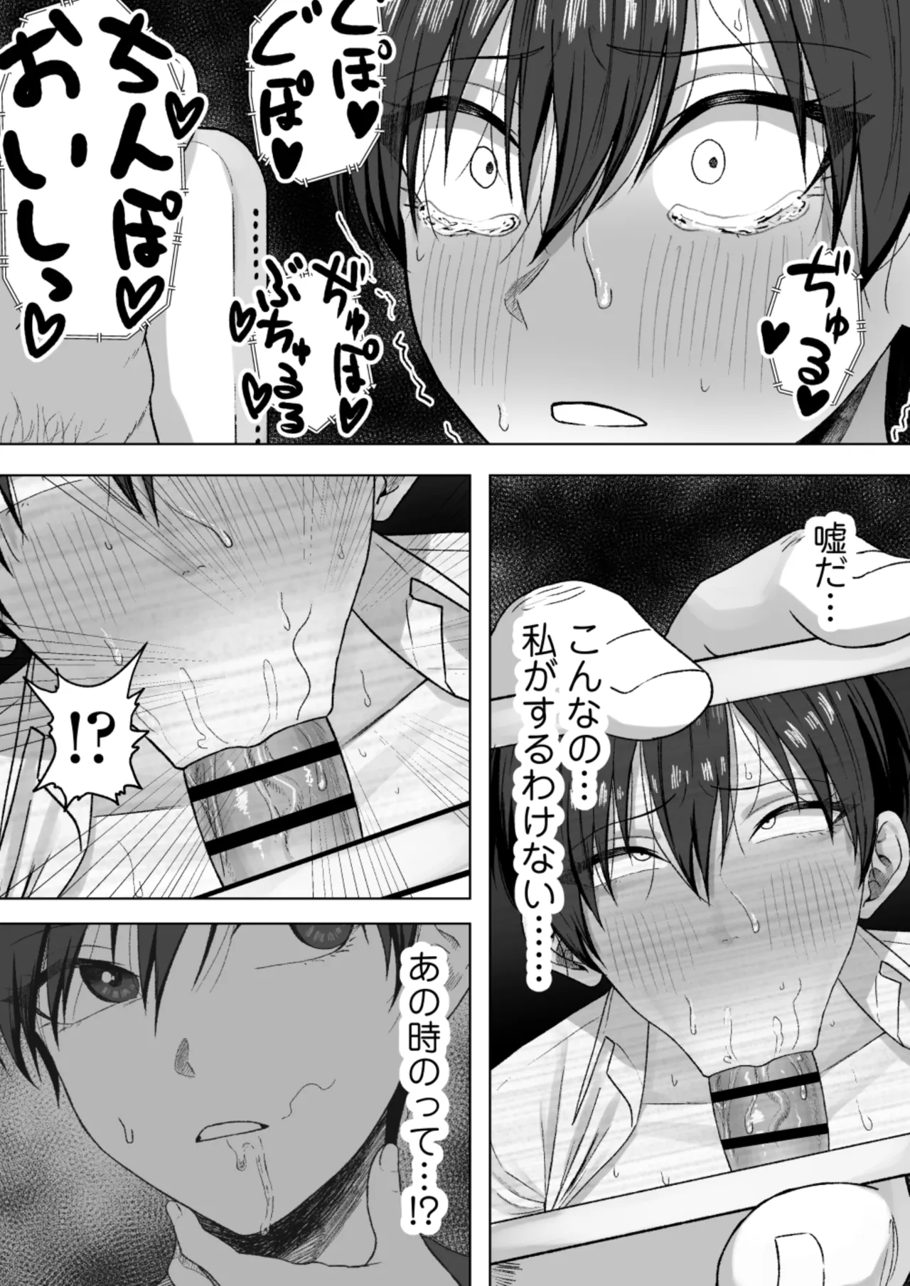 生徒会長には記憶がない〜催眠アプリで徹底尊厳破壊〜 Page.34