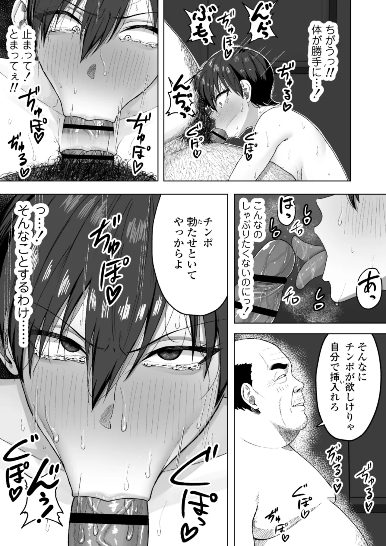 生徒会長には記憶がない〜催眠アプリで徹底尊厳破壊〜 Page.38