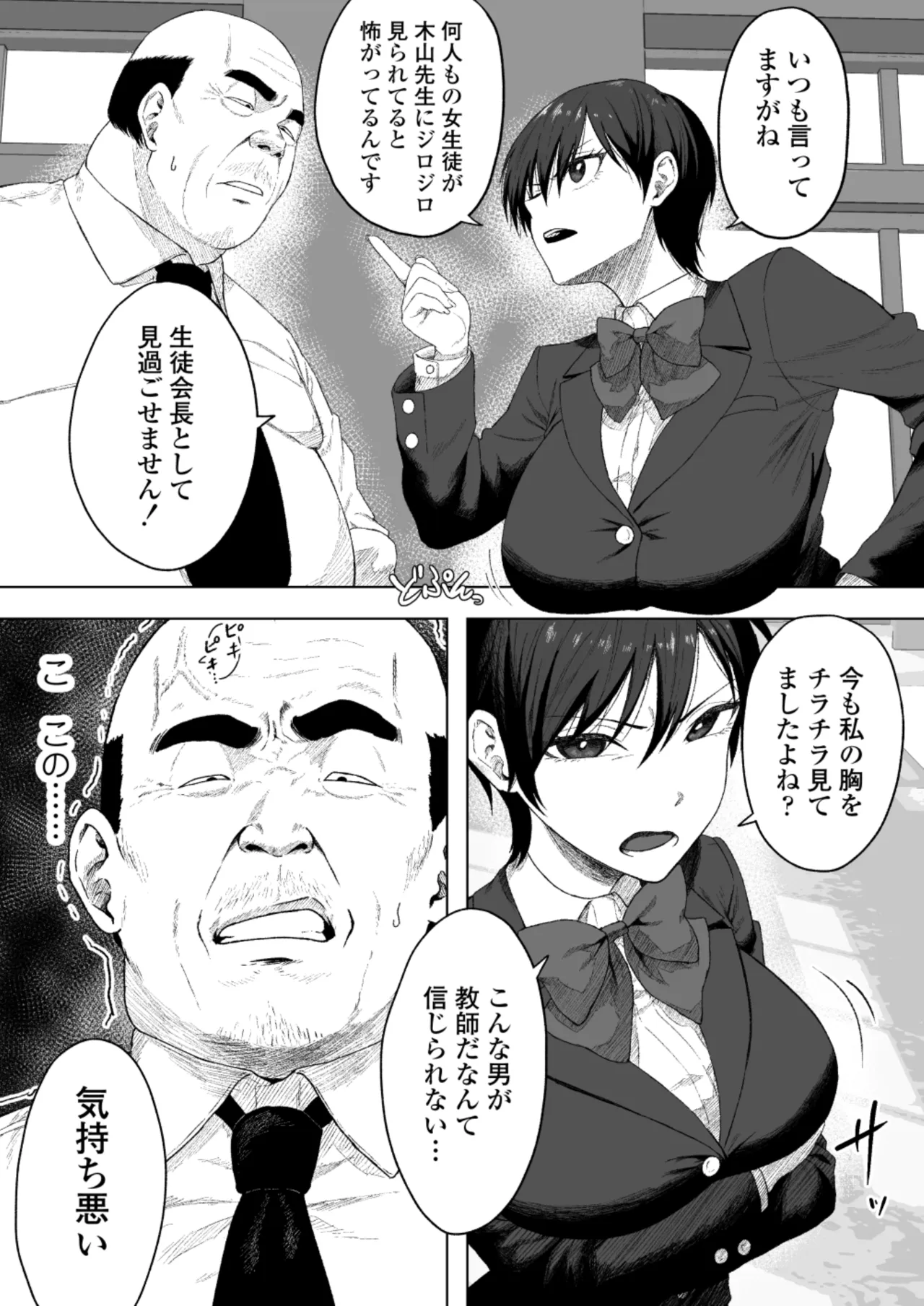 生徒会長には記憶がない〜催眠アプリで徹底尊厳破壊〜 Page.4