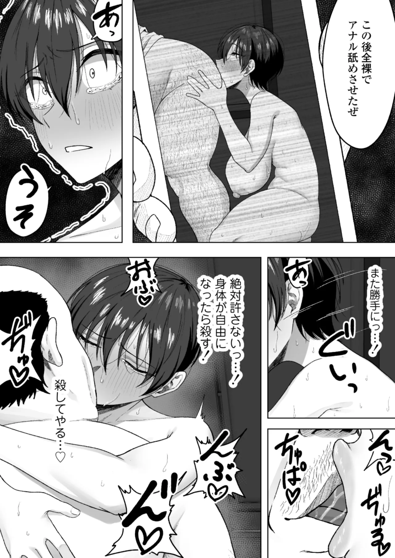 生徒会長には記憶がない〜催眠アプリで徹底尊厳破壊〜 Page.43