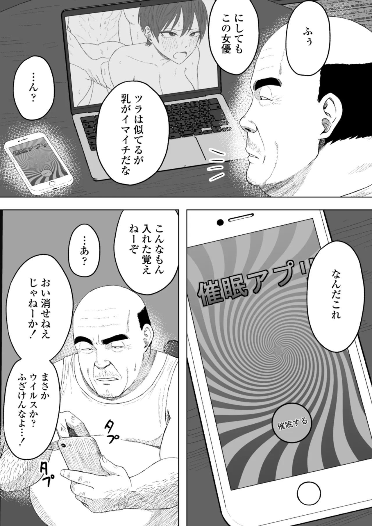 生徒会長には記憶がない〜催眠アプリで徹底尊厳破壊〜 Page.6