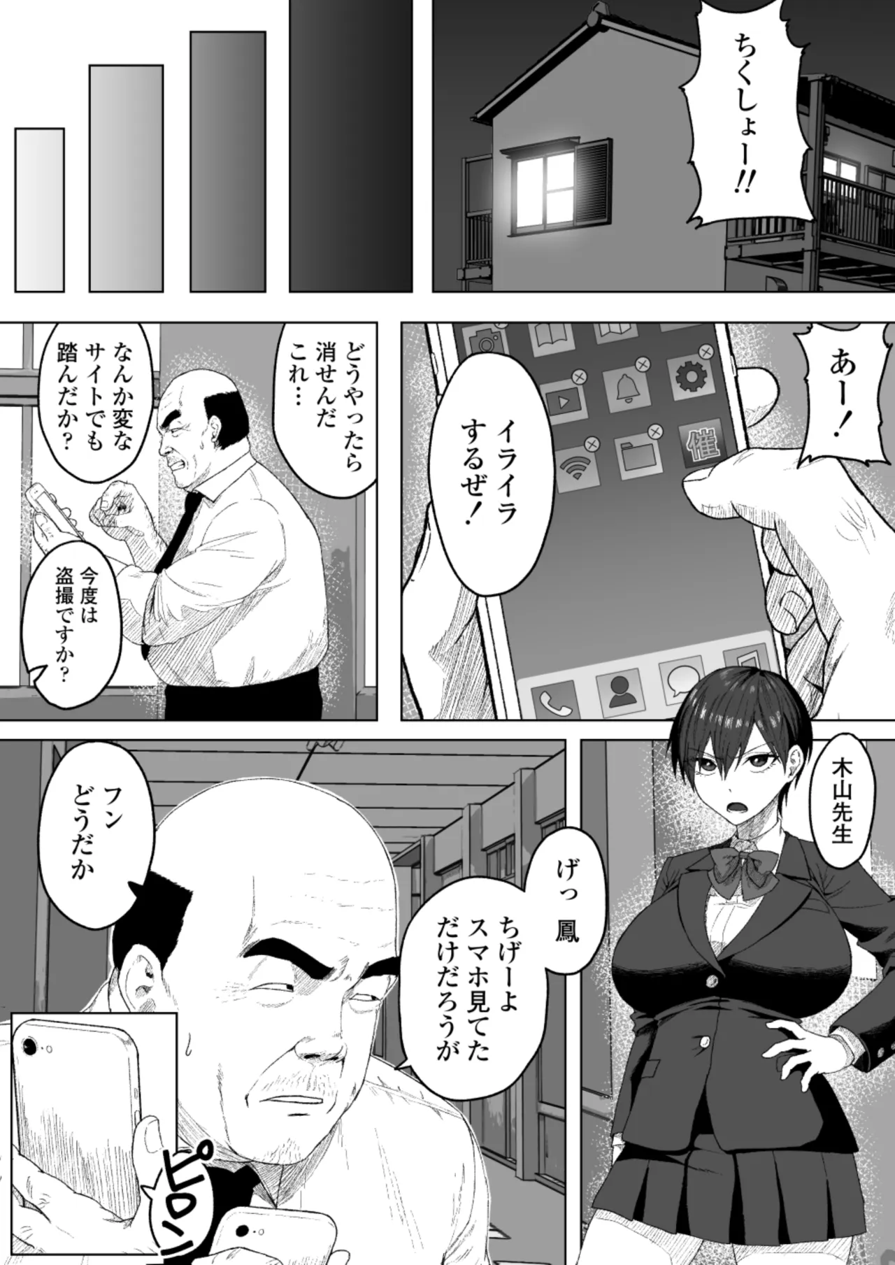 生徒会長には記憶がない〜催眠アプリで徹底尊厳破壊〜 Page.7