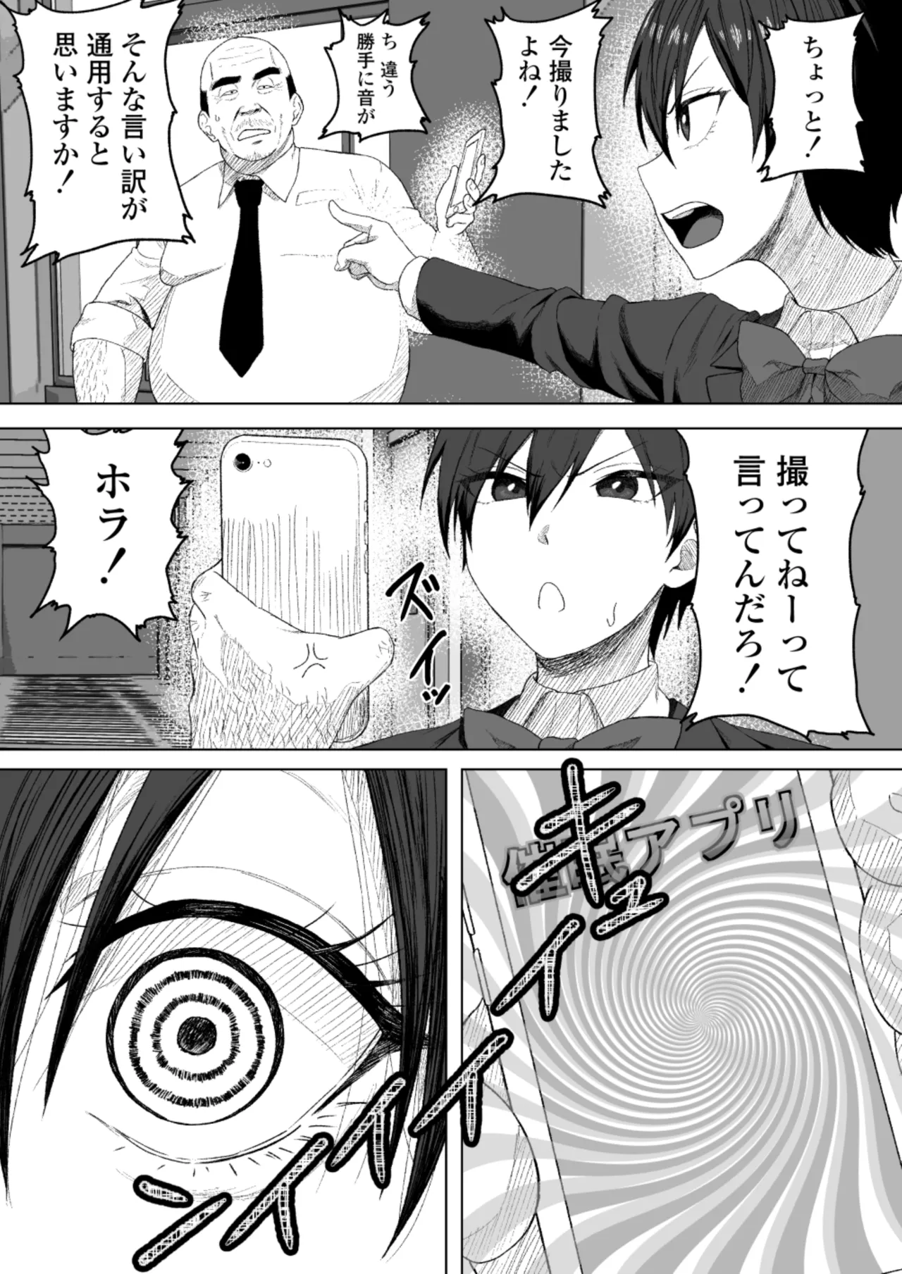 生徒会長には記憶がない〜催眠アプリで徹底尊厳破壊〜 Page.8