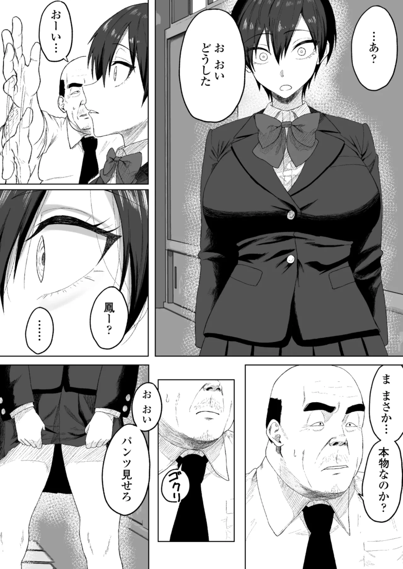 生徒会長には記憶がない〜催眠アプリで徹底尊厳破壊〜 Page.9