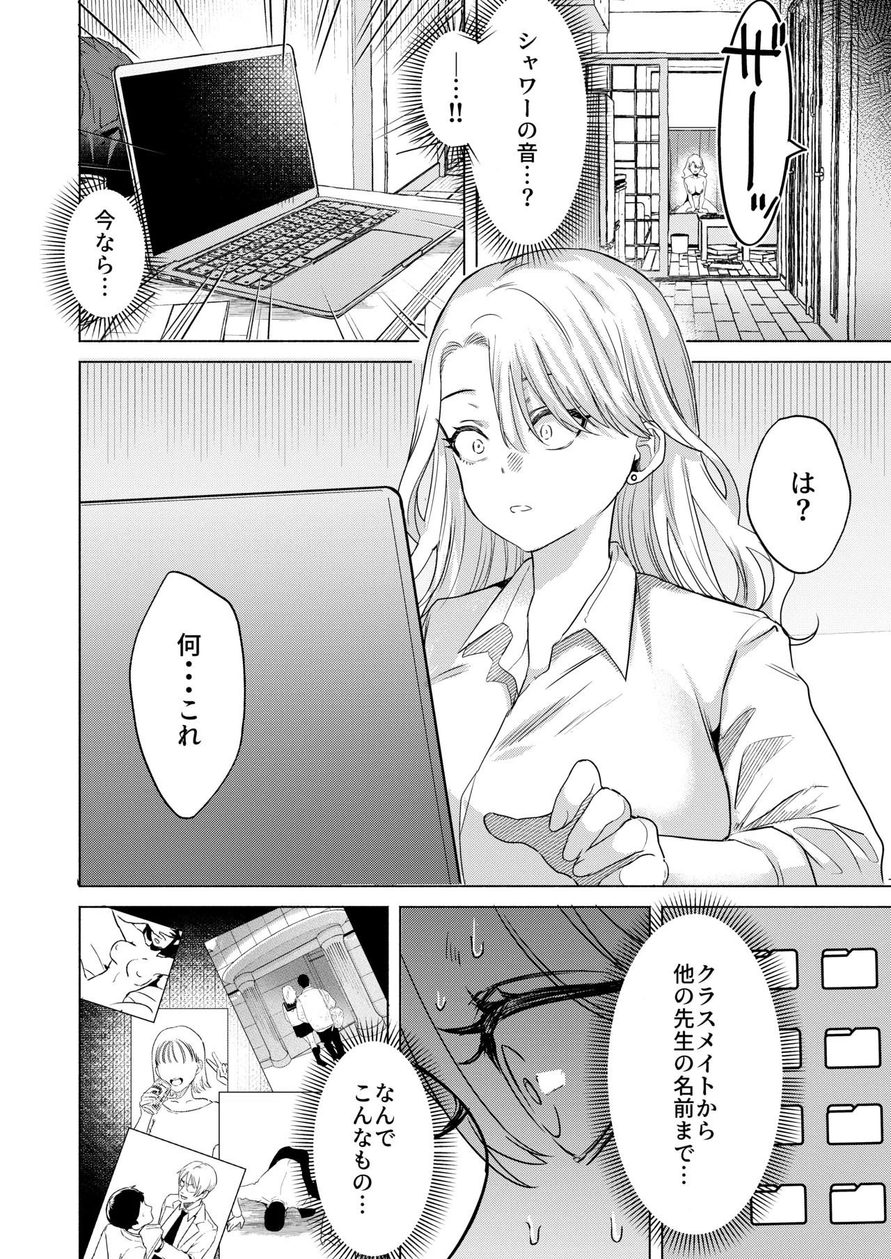 一軍女子の堕とし方 【後編】 Page.19