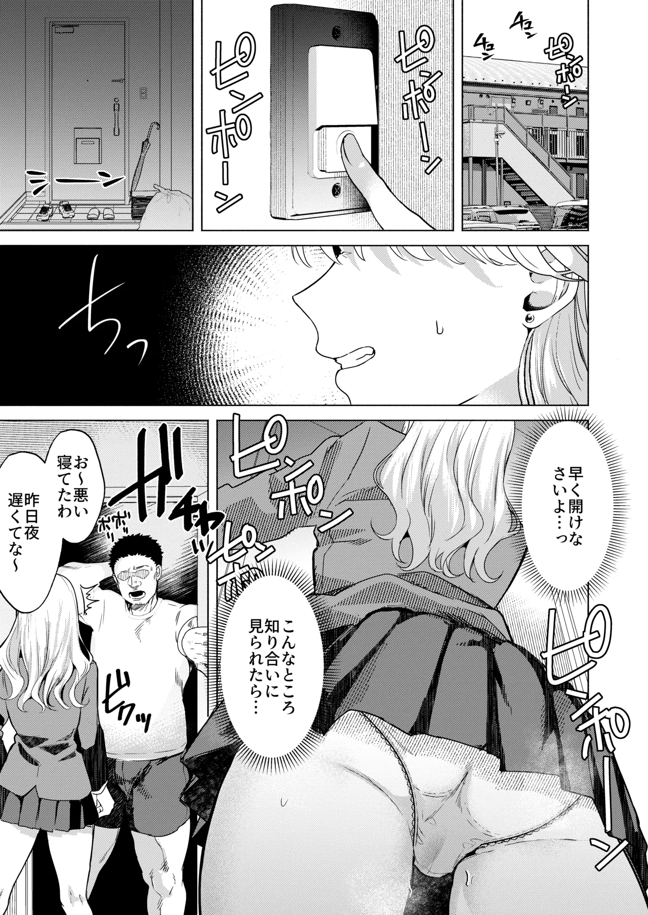 一軍女子の堕とし方 【後編】 Page.2