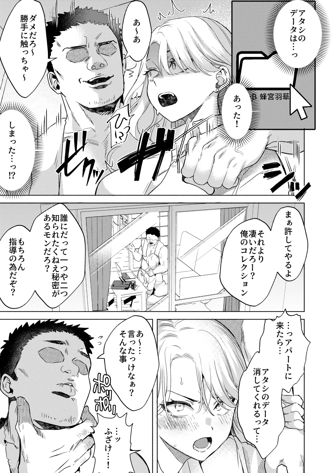 一軍女子の堕とし方 【後編】 Page.20