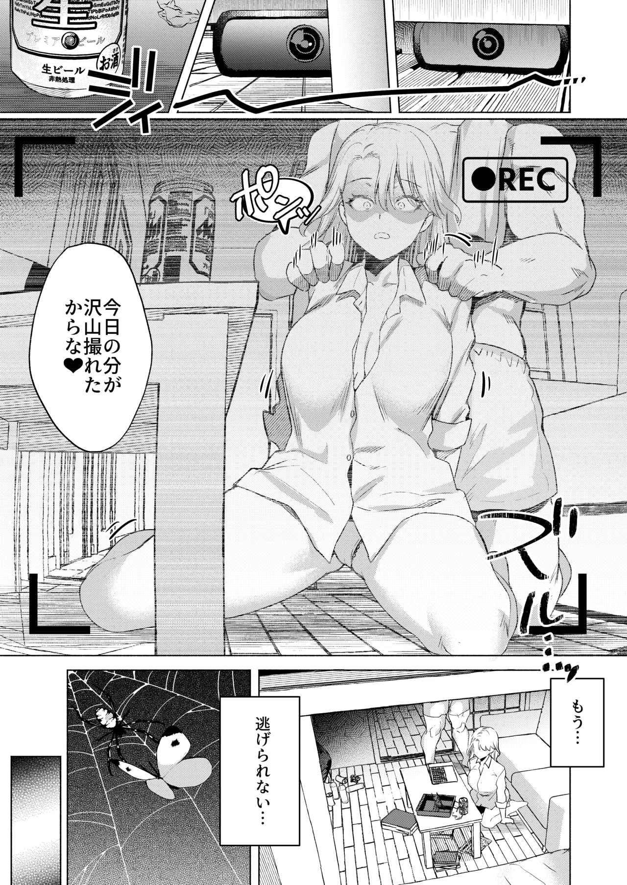 一軍女子の堕とし方 【後編】 Page.22