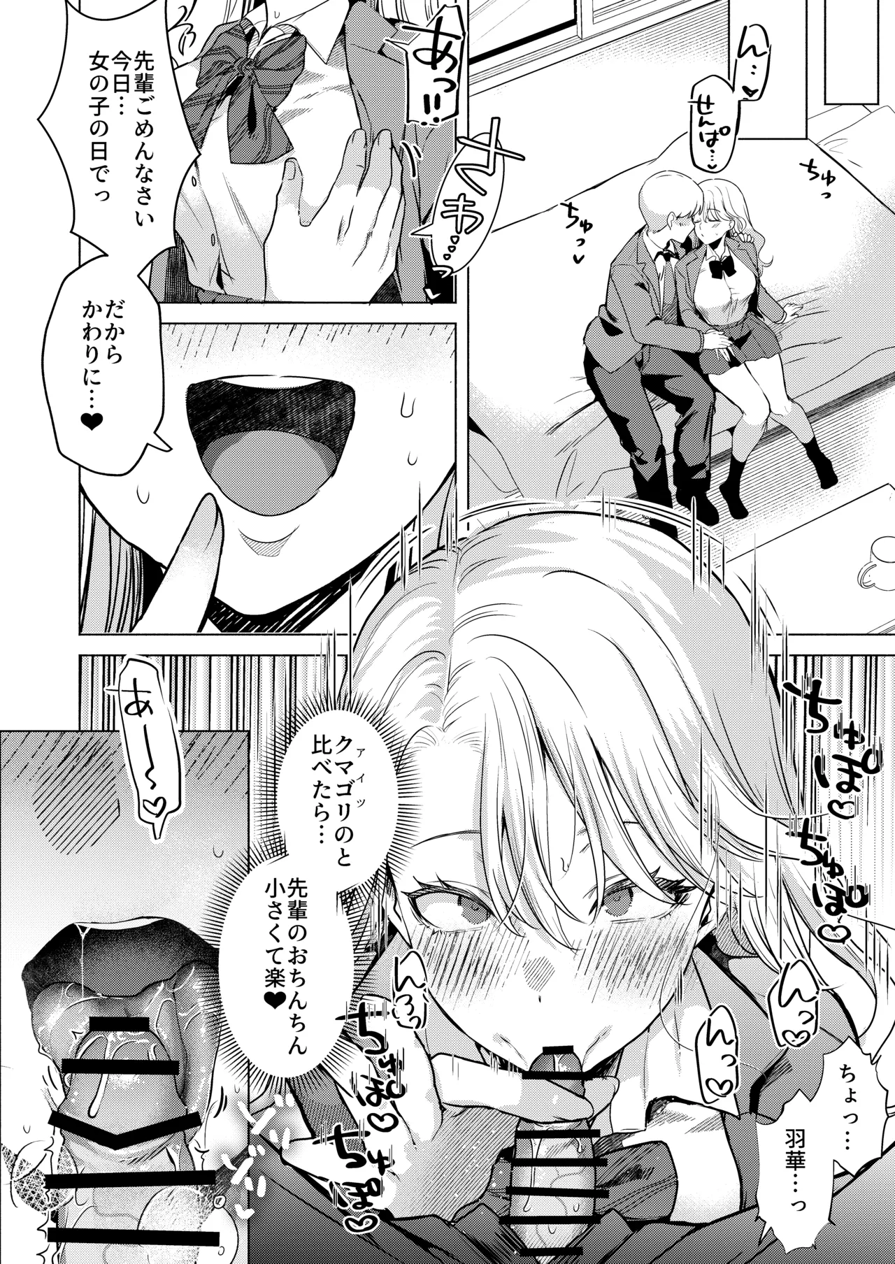 一軍女子の堕とし方 【後編】 Page.23