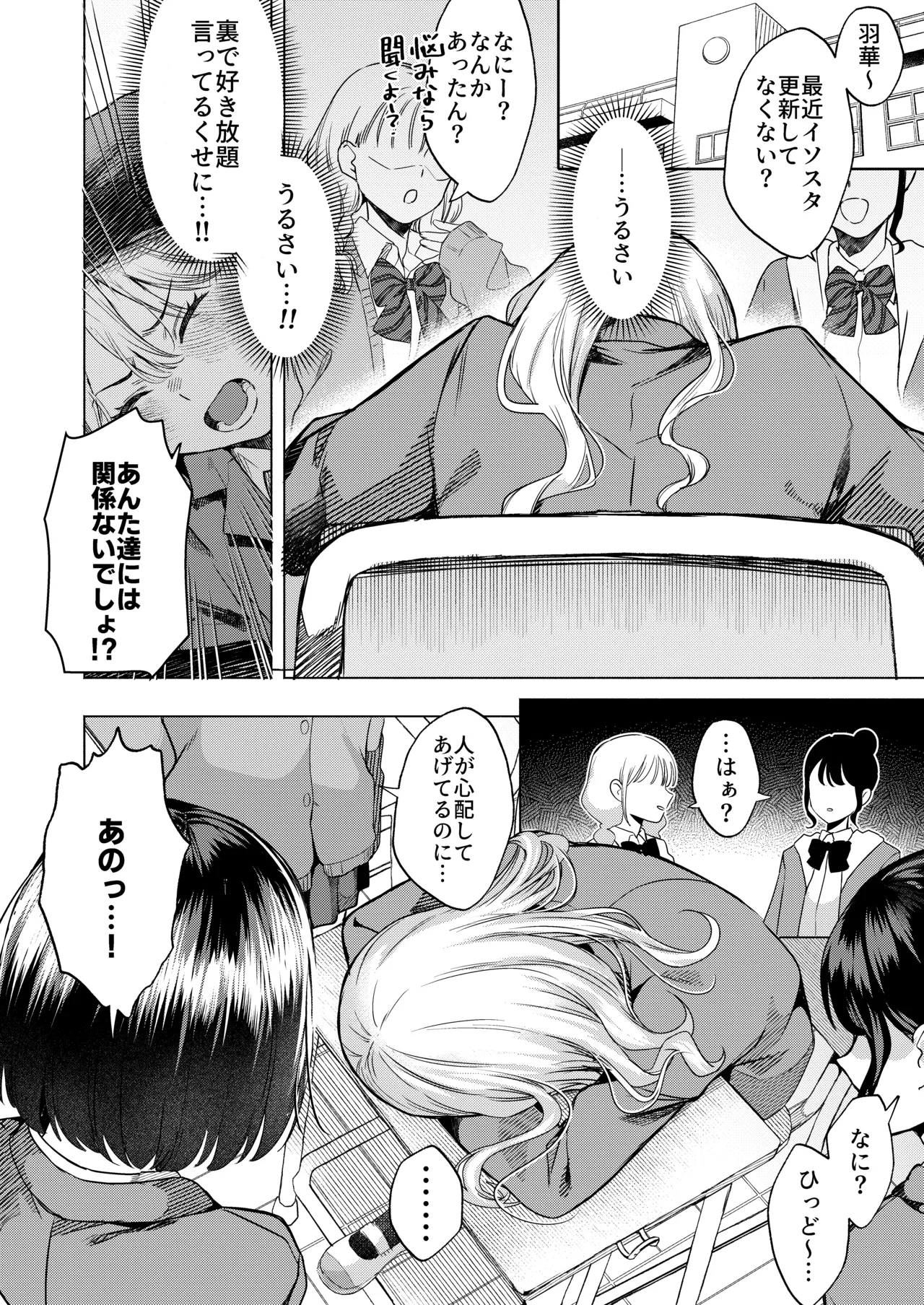 一軍女子の堕とし方 【後編】 Page.25