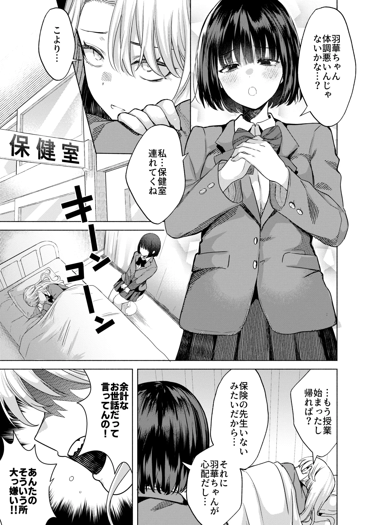 一軍女子の堕とし方 【後編】 Page.26