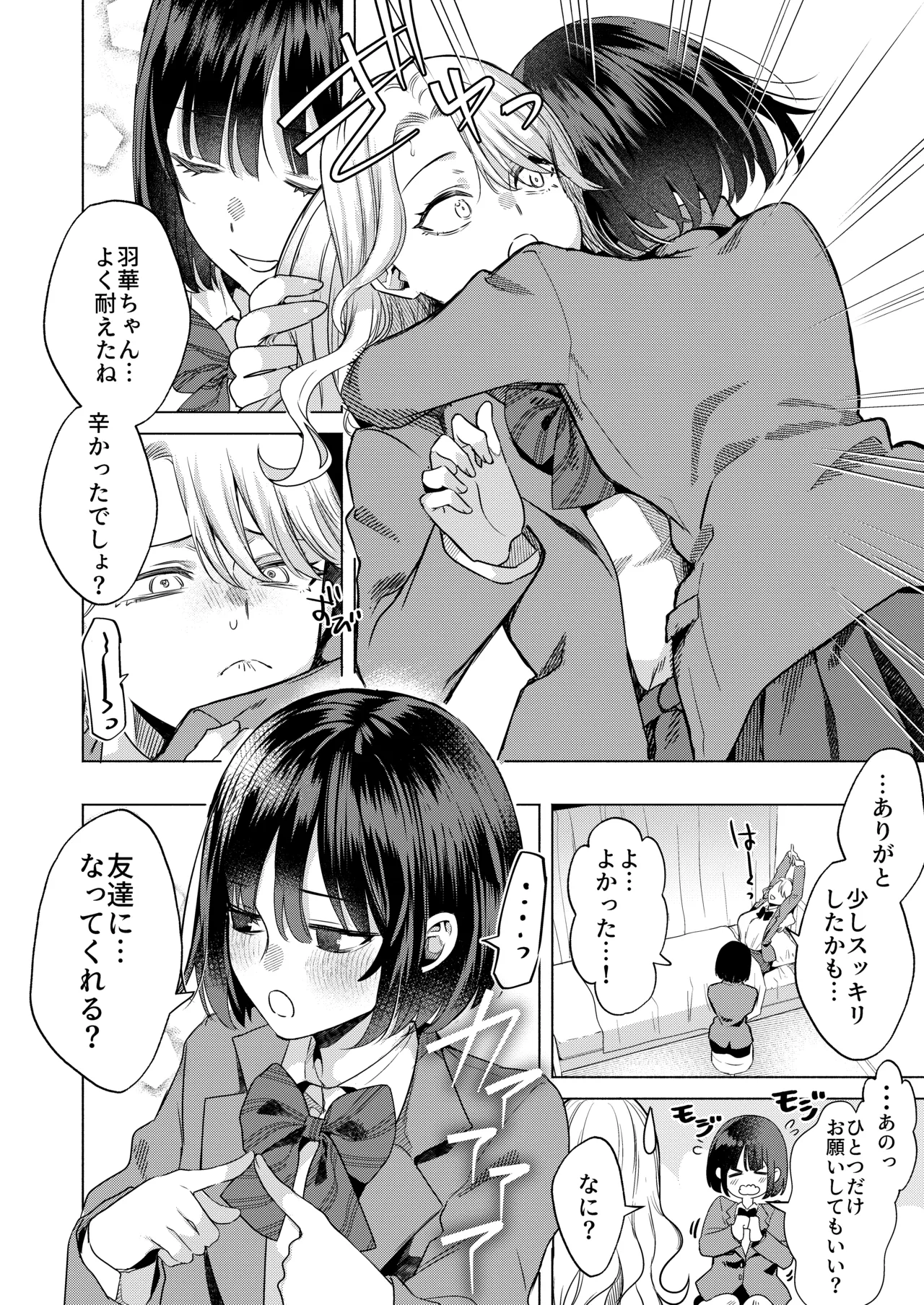 一軍女子の堕とし方 【後編】 Page.29