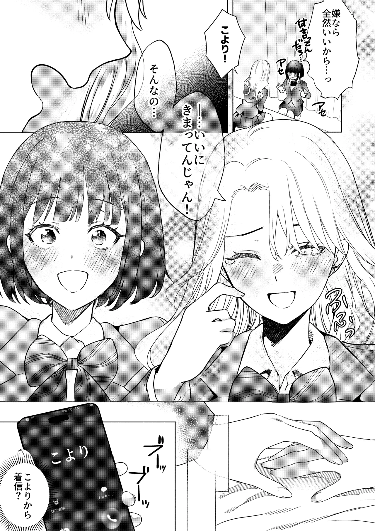 一軍女子の堕とし方 【後編】 Page.30